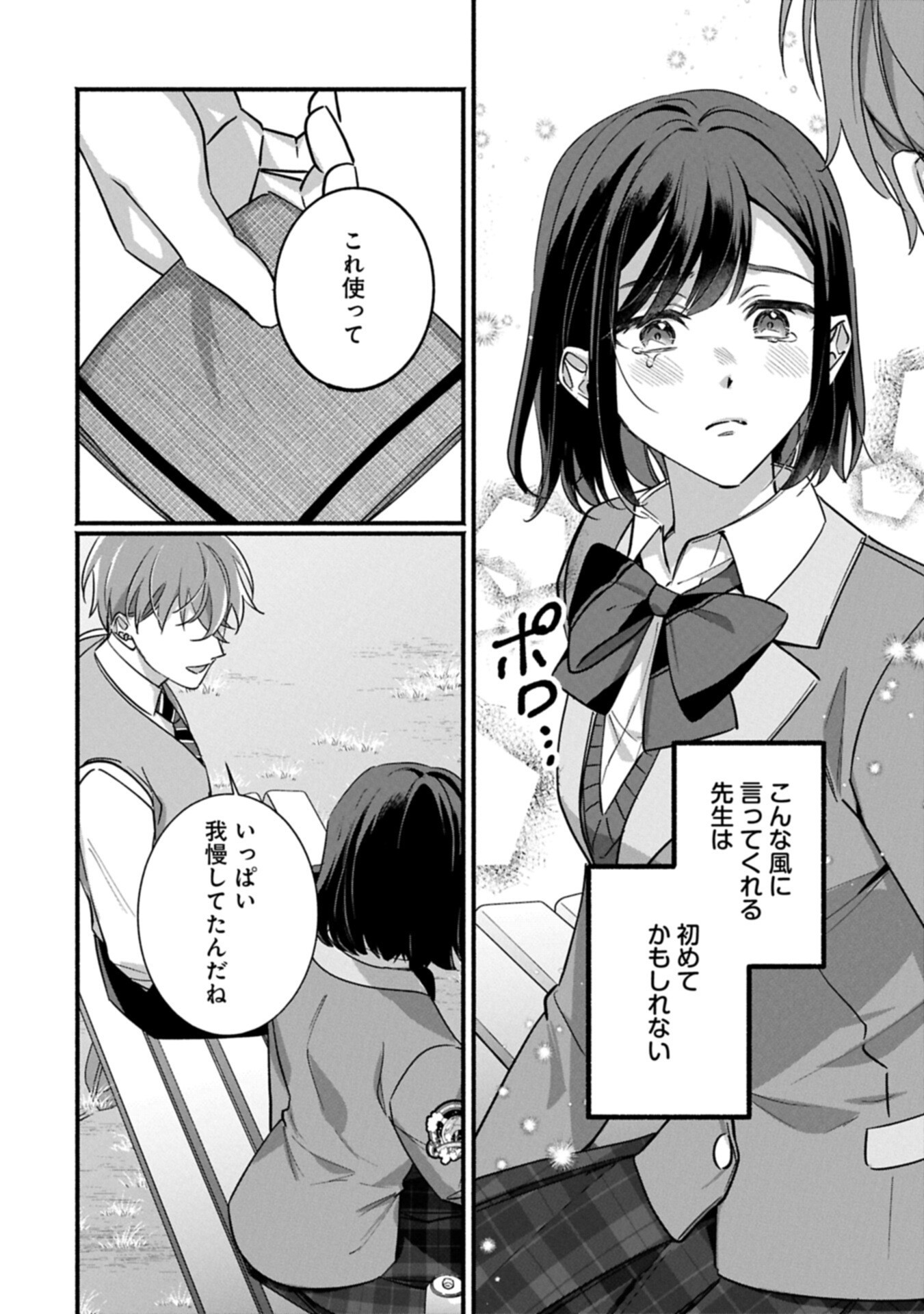 Hokou Danshi - Chapter 4.2 - Page 2