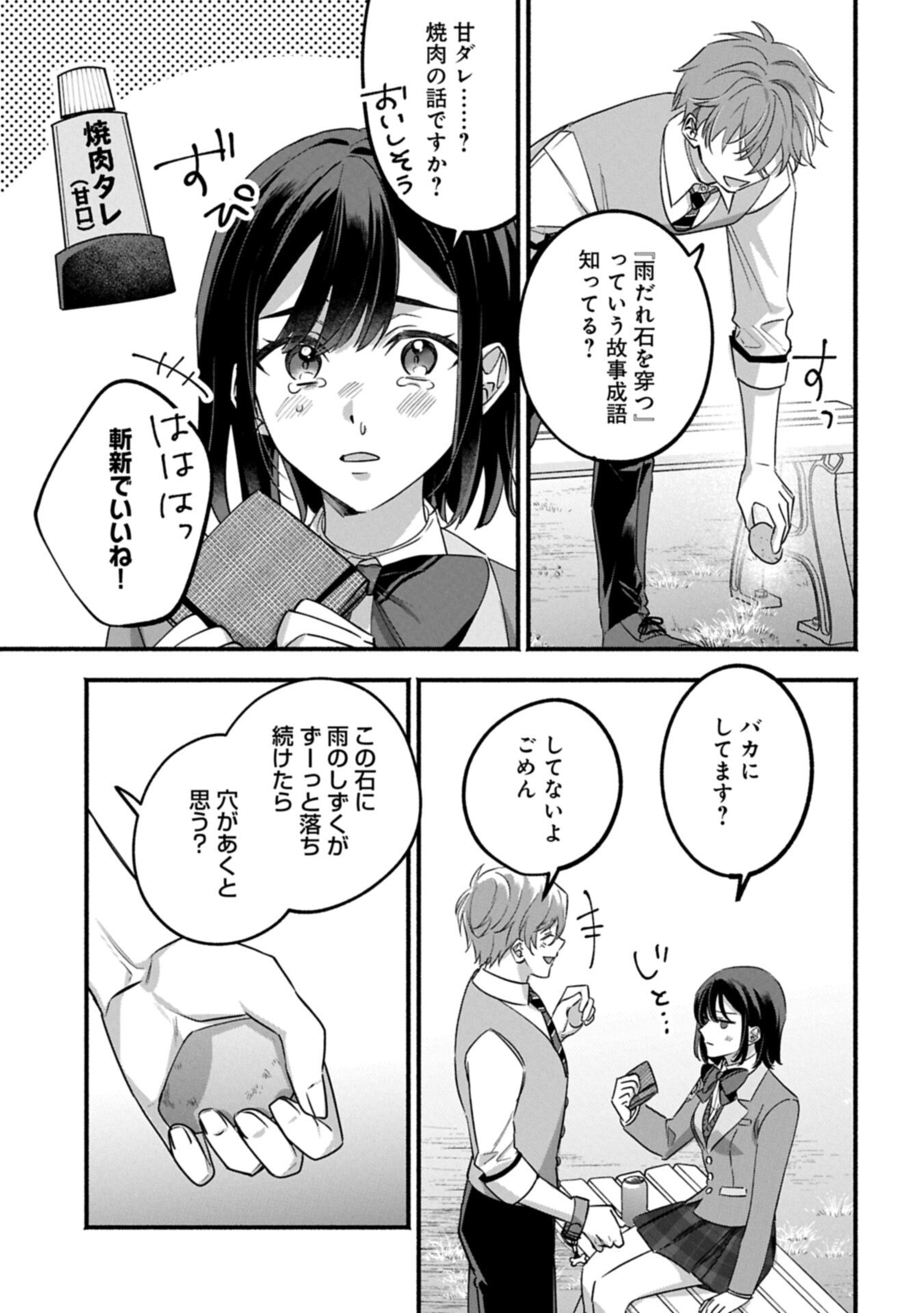 Hokou Danshi - Chapter 4.2 - Page 3