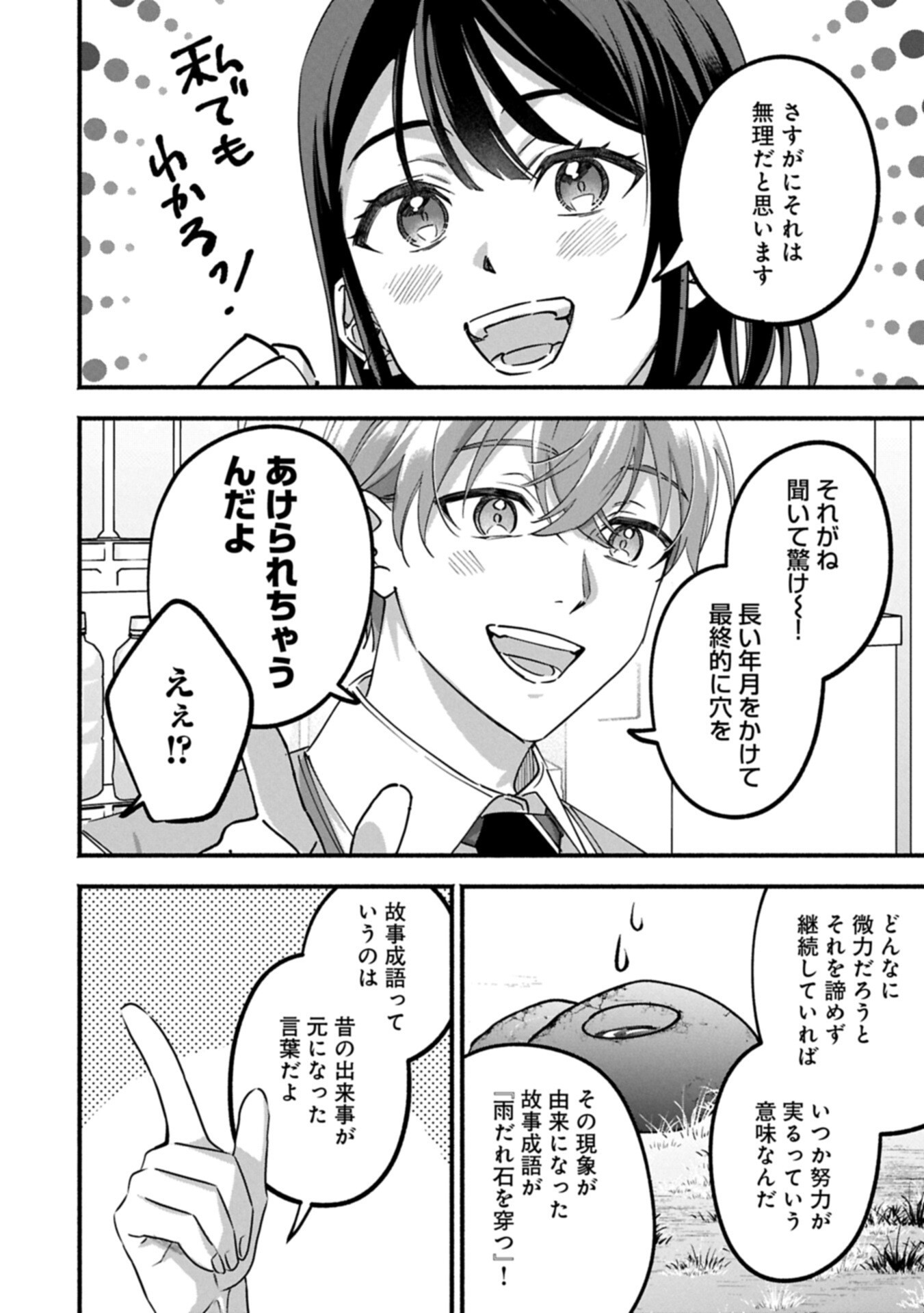 Hokou Danshi - Chapter 4.2 - Page 4