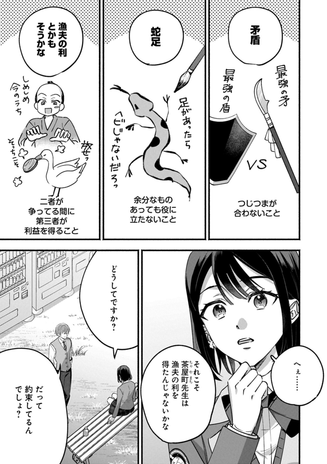 Hokou Danshi - Chapter 4.2 - Page 5