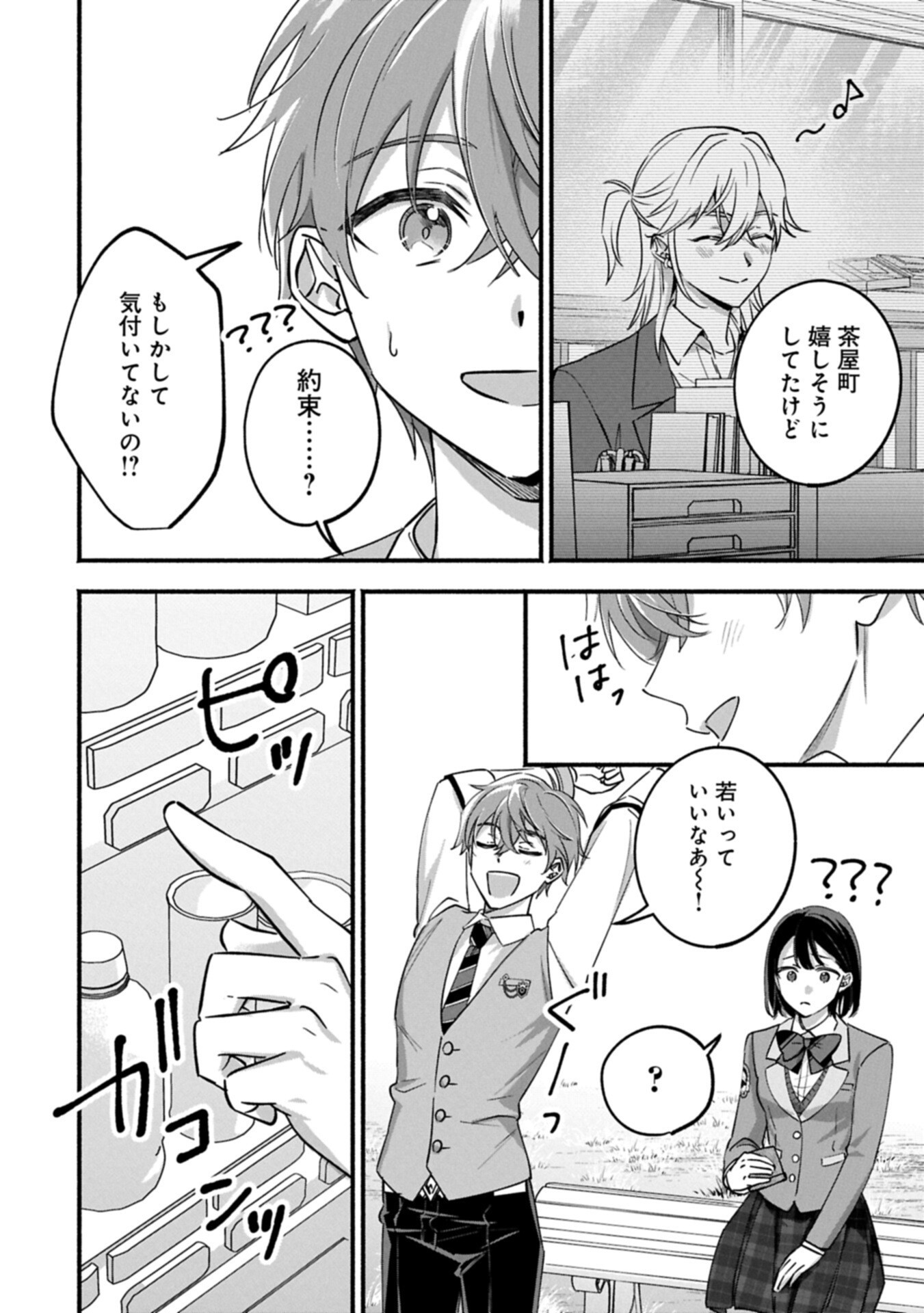 Hokou Danshi - Chapter 4.2 - Page 6