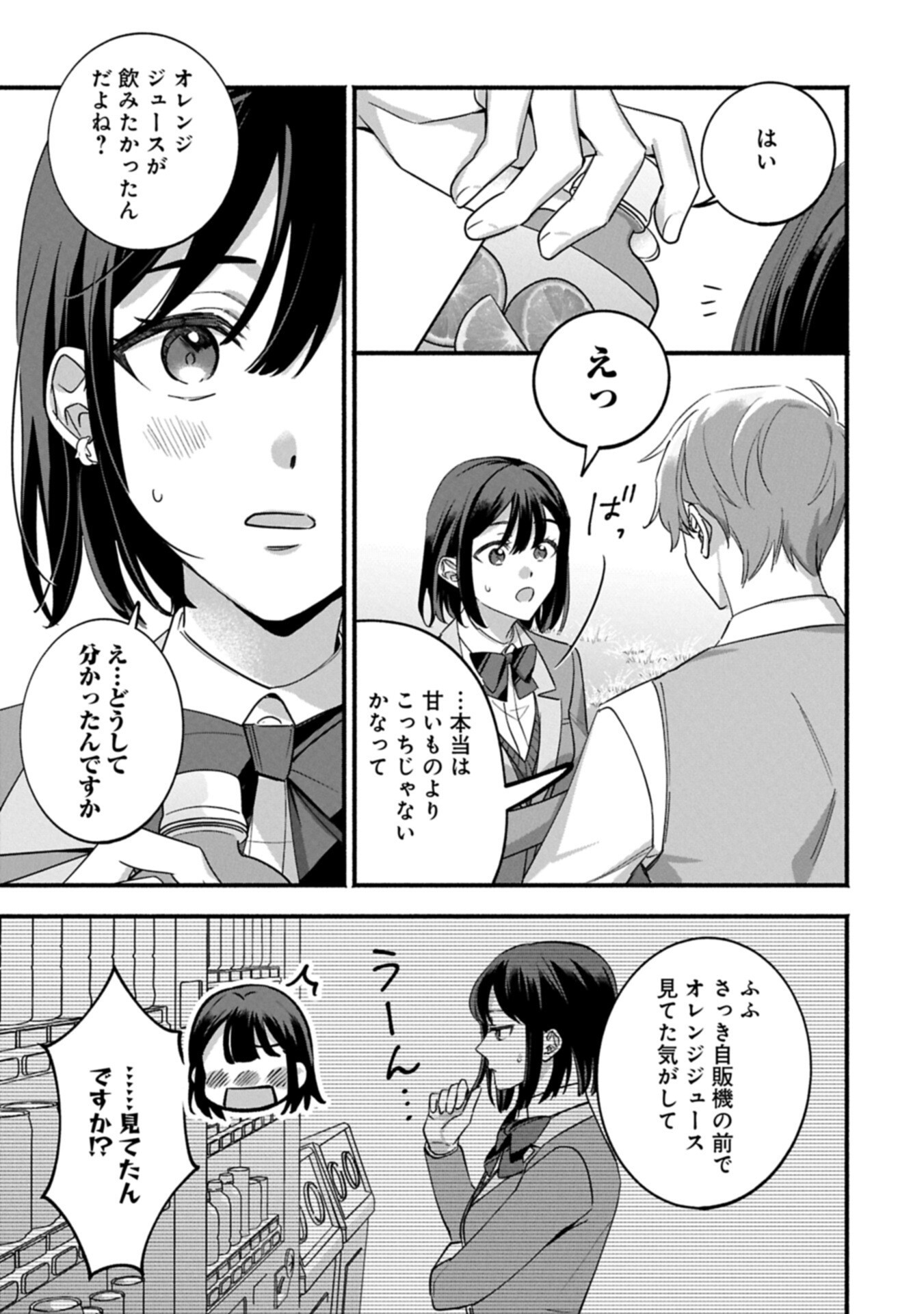 Hokou Danshi - Chapter 4.2 - Page 7