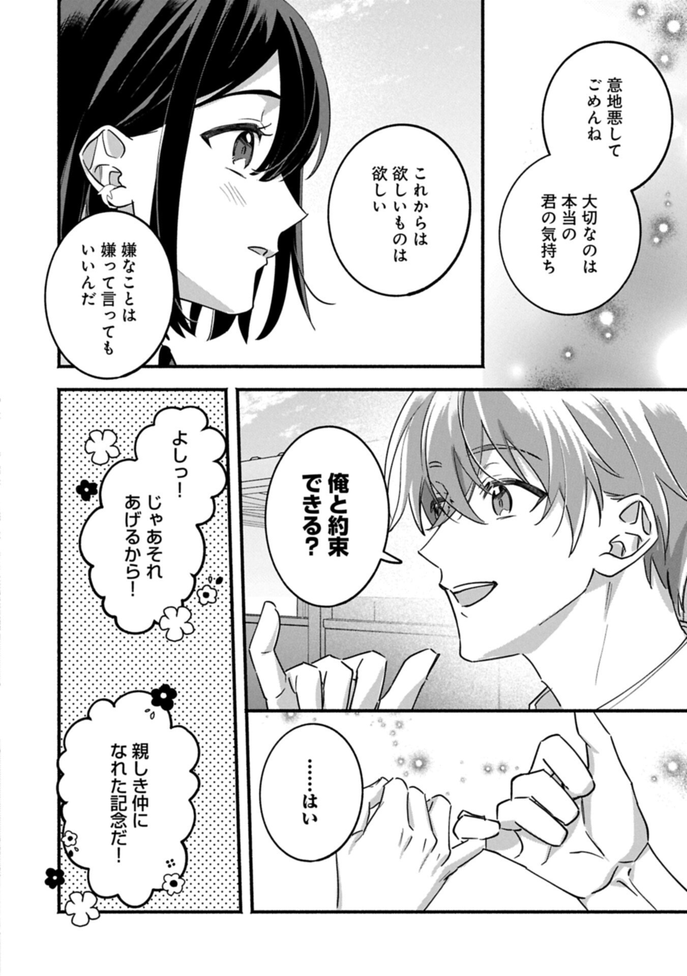 Hokou Danshi - Chapter 4.2 - Page 8