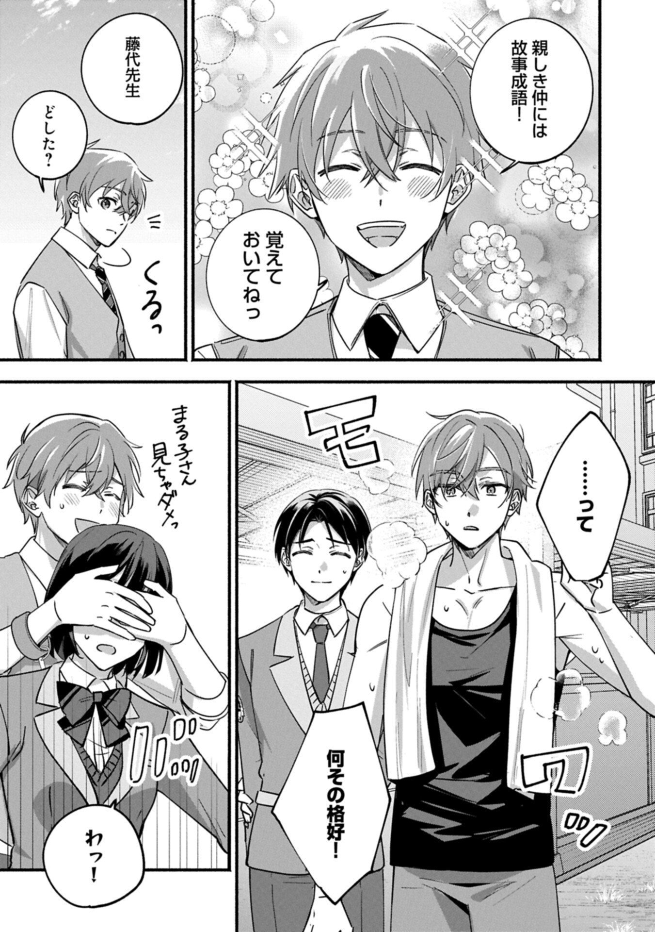 Hokou Danshi - Chapter 4.2 - Page 9