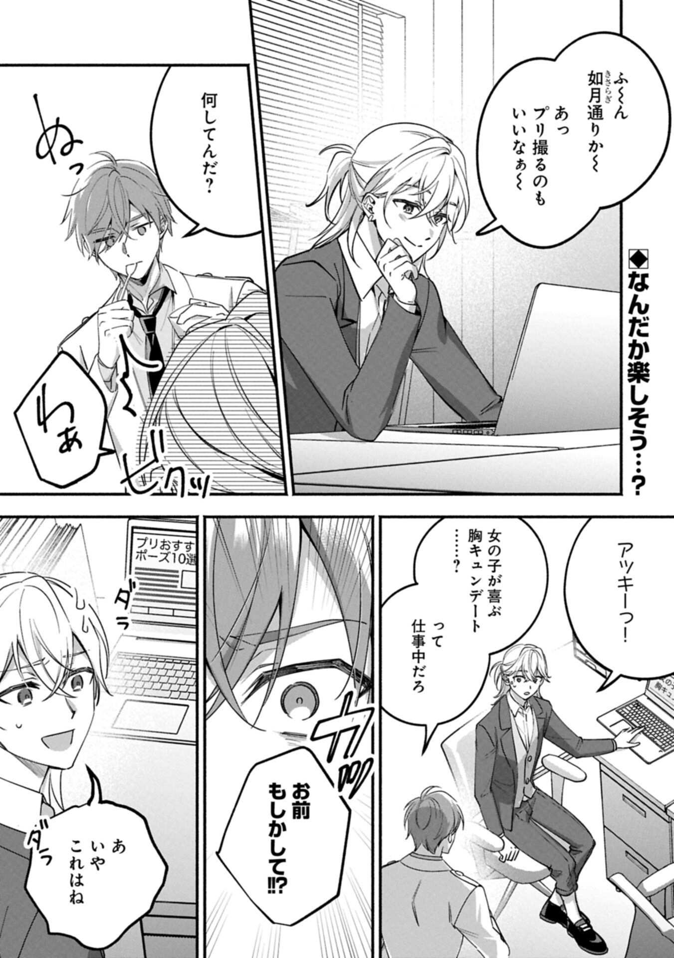 Hokou Danshi - Chapter 5.1 - Page 1