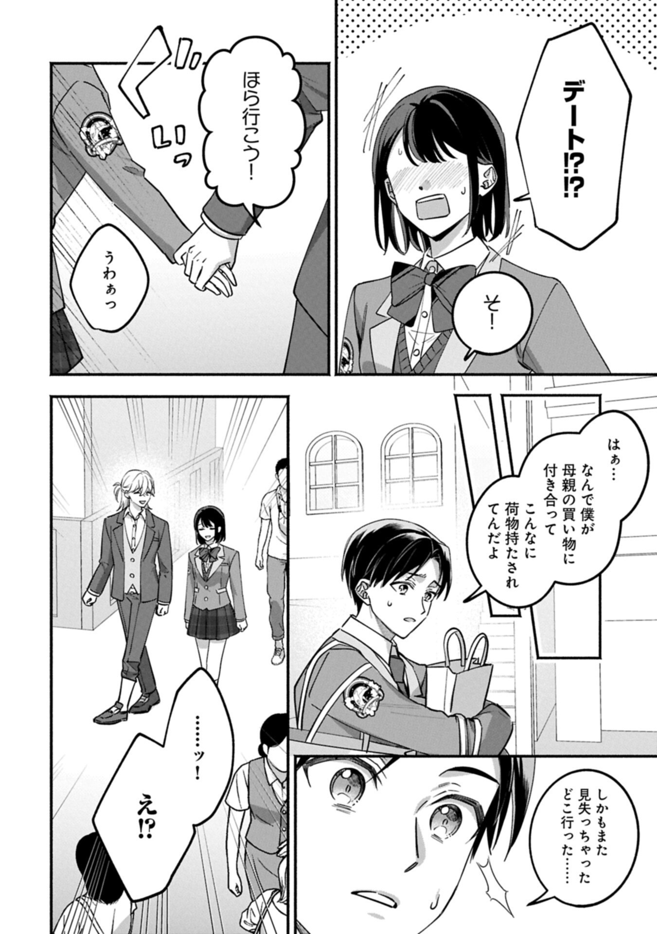 Hokou Danshi - Chapter 5.1 - Page 10