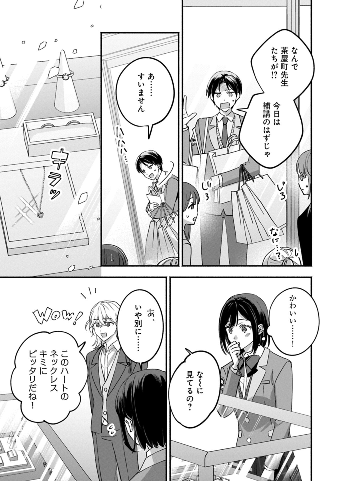 Hokou Danshi - Chapter 5.1 - Page 11