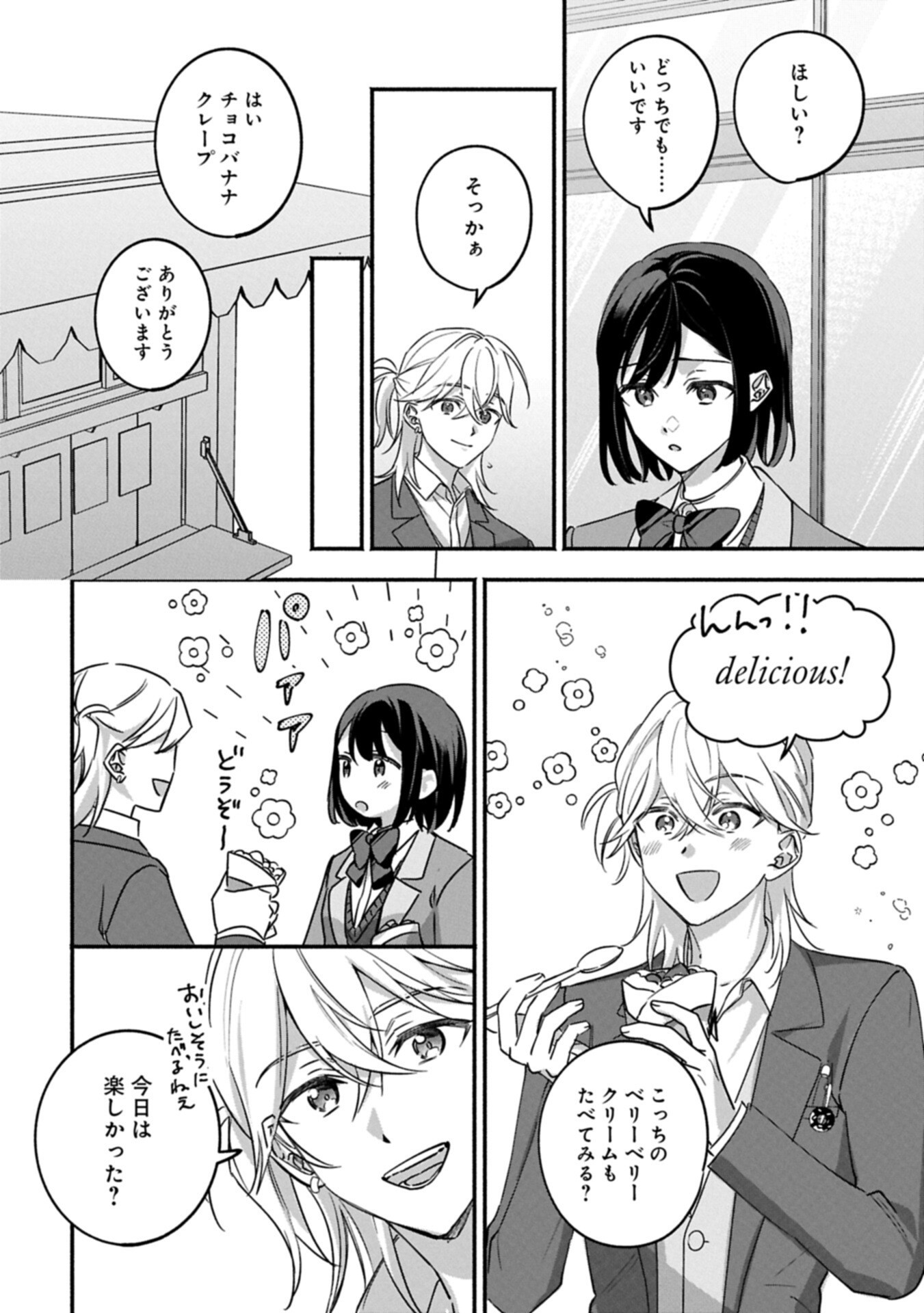Hokou Danshi - Chapter 5.1 - Page 12