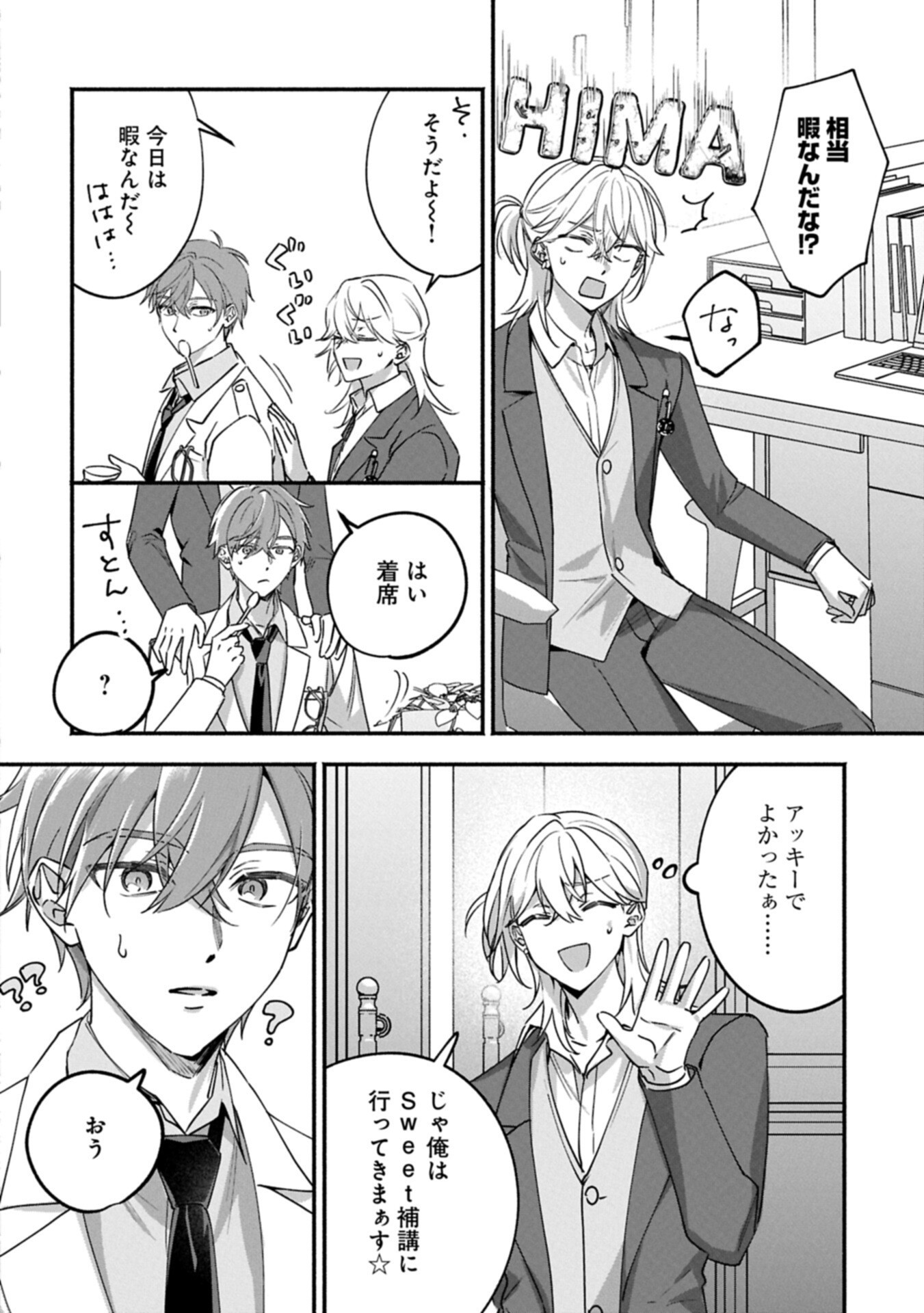 Hokou Danshi - Chapter 5.1 - Page 2