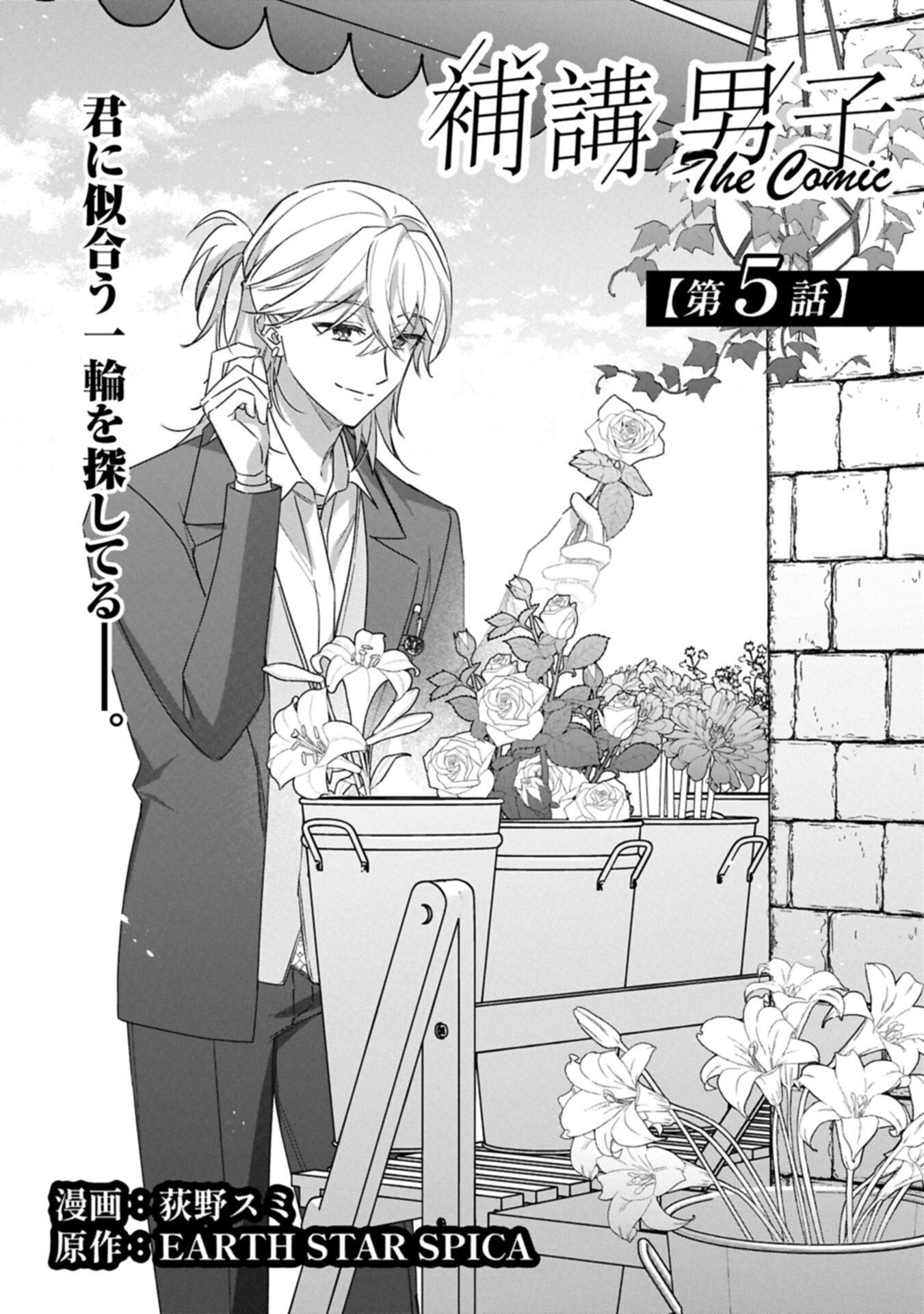 Hokou Danshi - Chapter 5.1 - Page 3