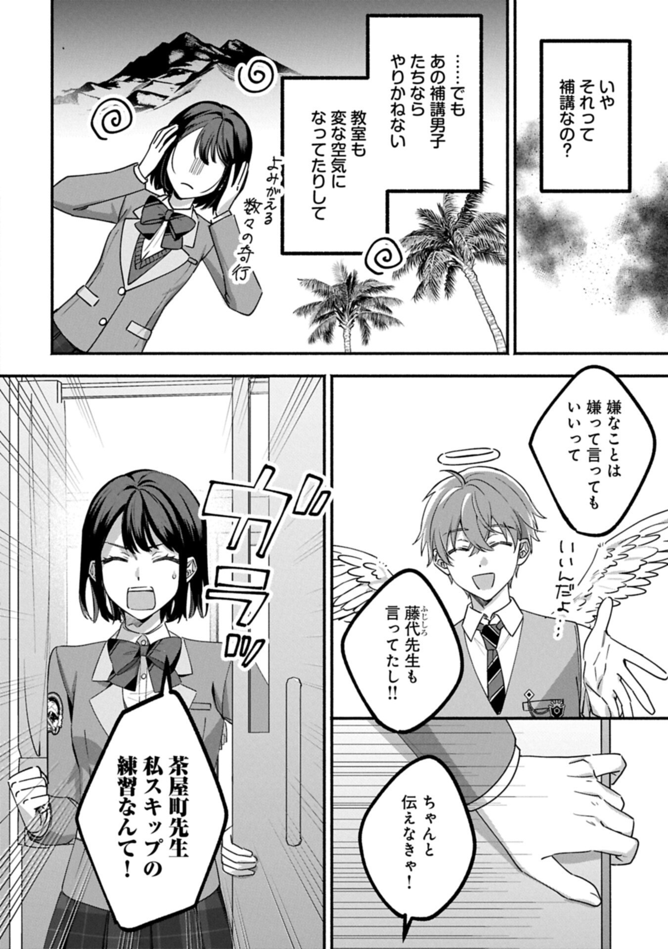 Hokou Danshi - Chapter 5.1 - Page 6
