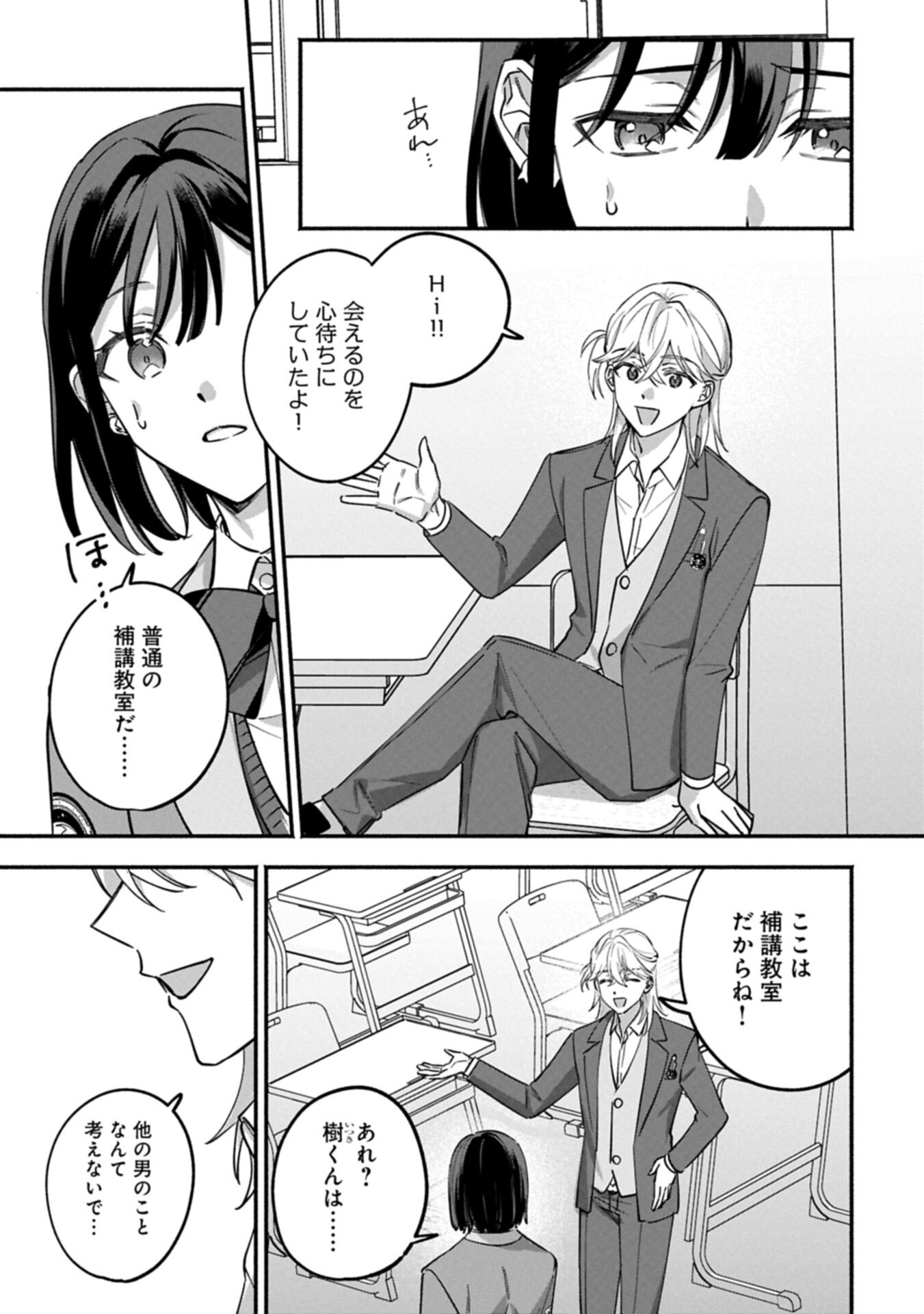 Hokou Danshi - Chapter 5.1 - Page 7
