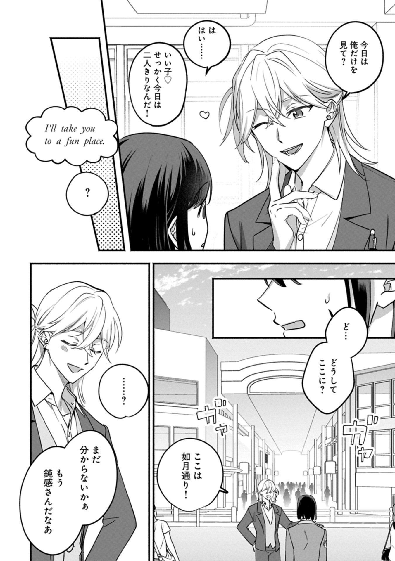 Hokou Danshi - Chapter 5.1 - Page 8