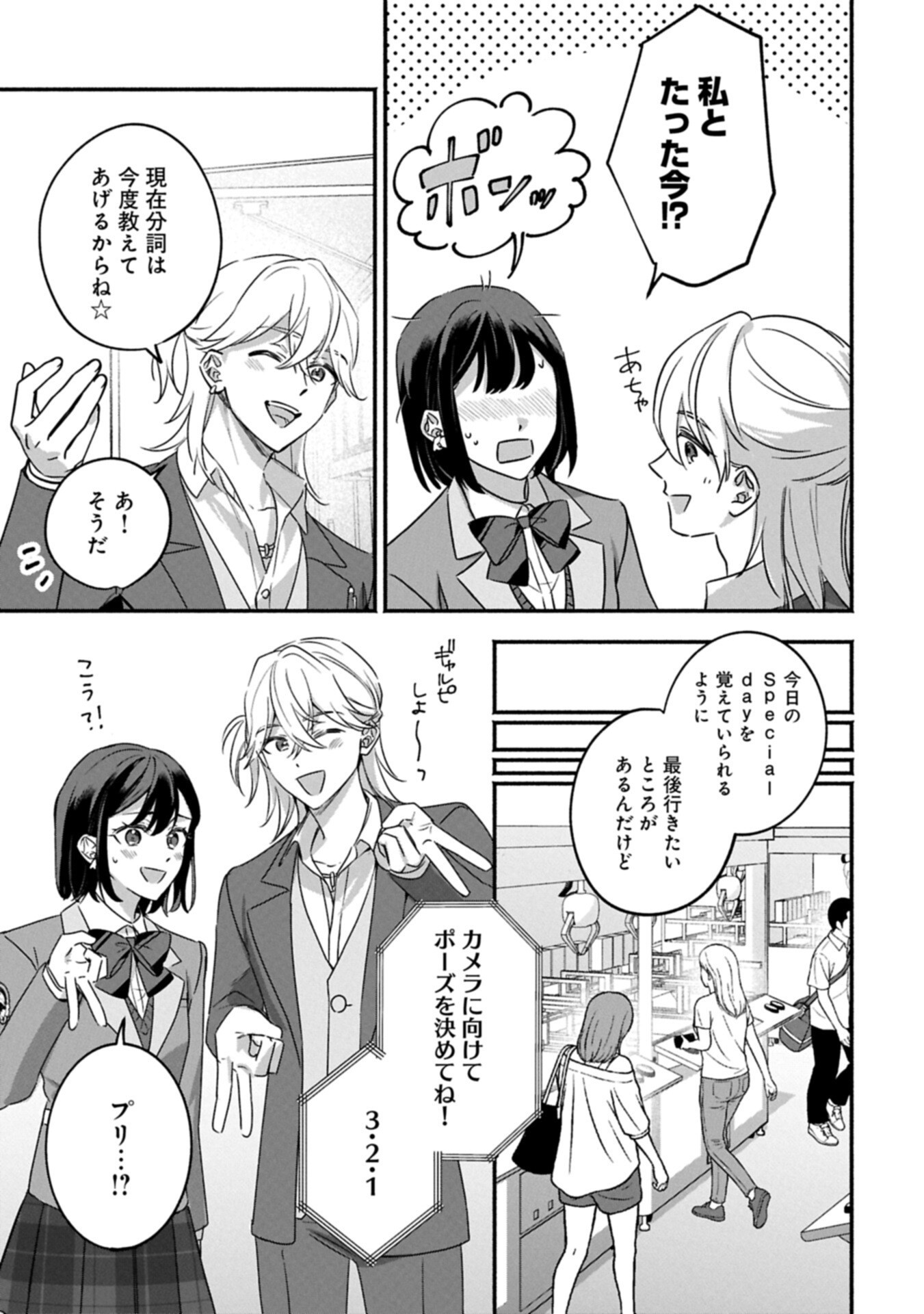 Hokou Danshi - Chapter 5.2 - Page 1
