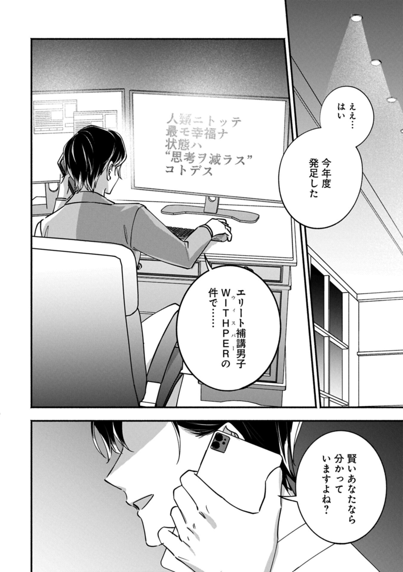 Hokou Danshi - Chapter 5.2 - Page 12