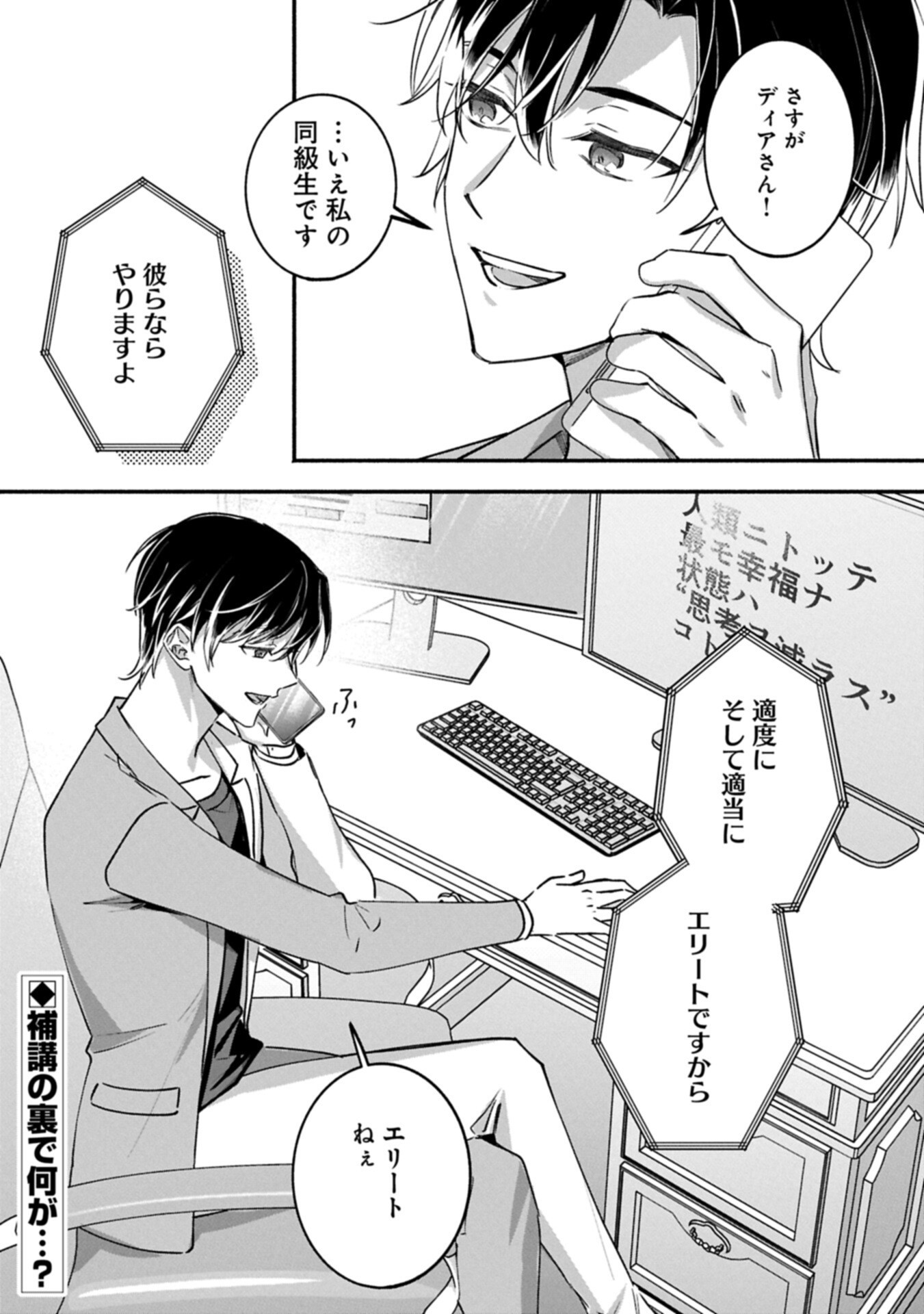 Hokou Danshi - Chapter 5.2 - Page 14