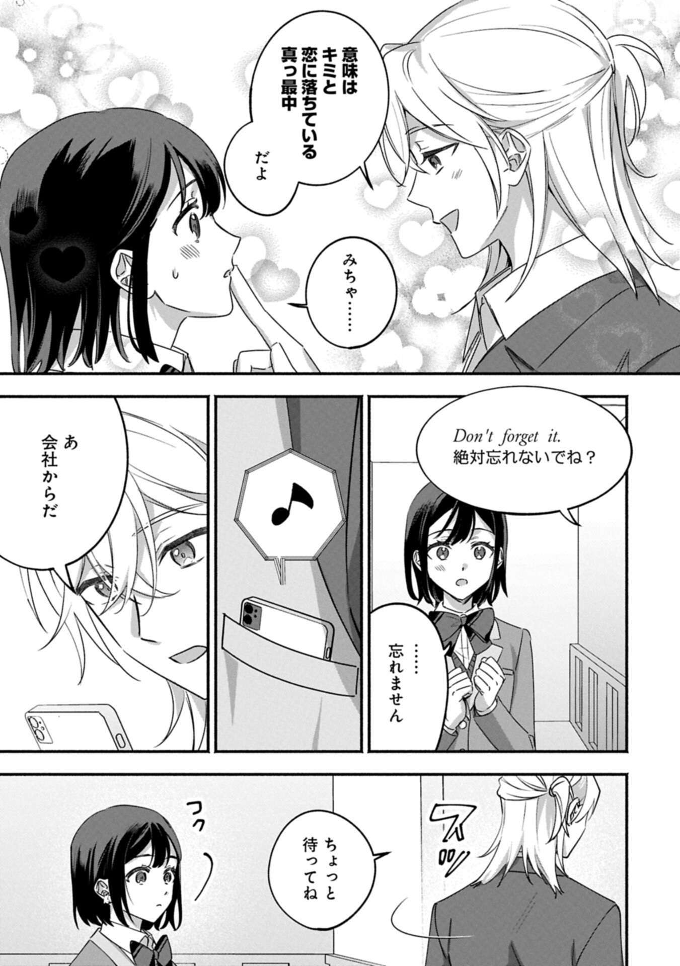 Hokou Danshi - Chapter 5.2 - Page 3
