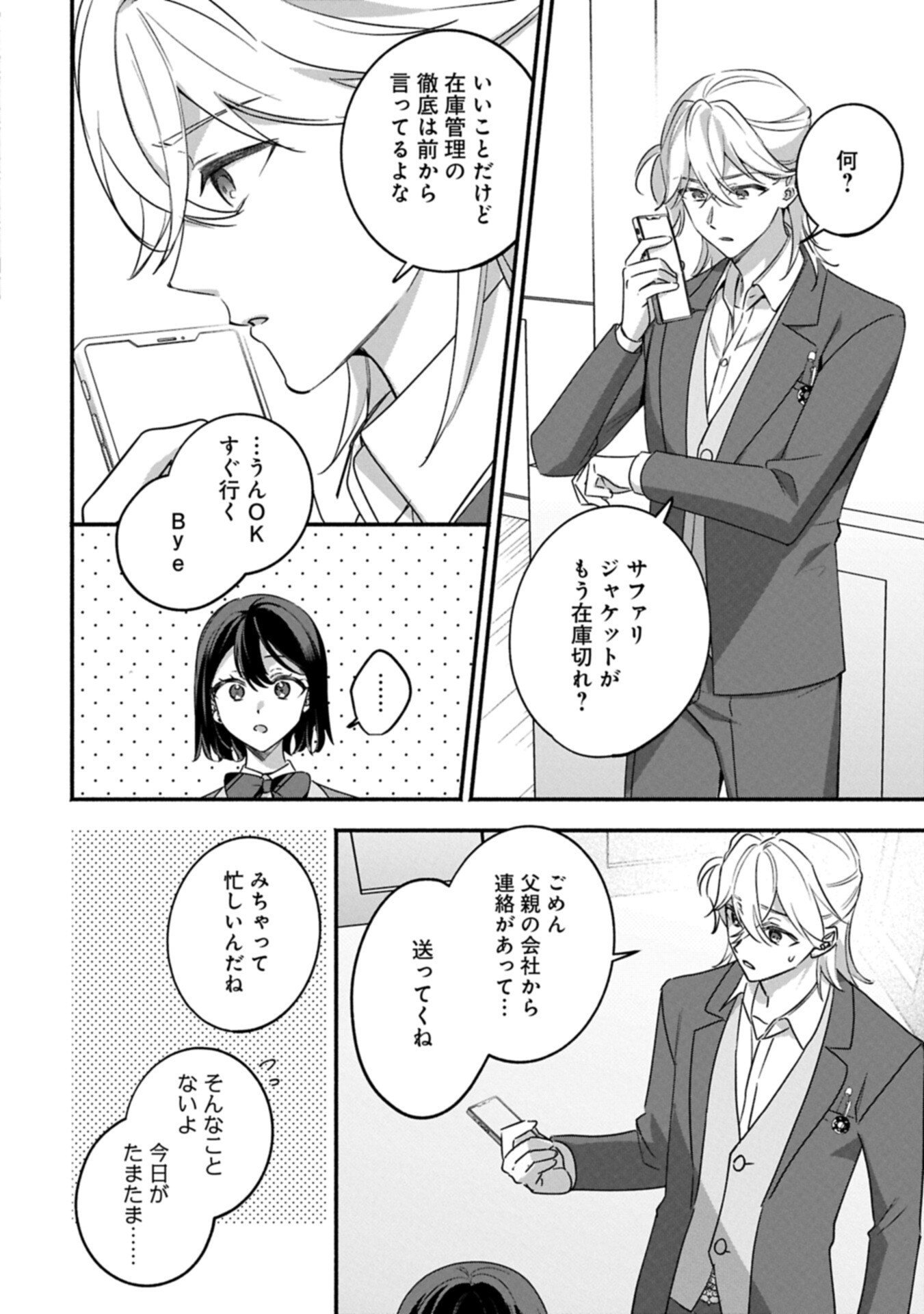 Hokou Danshi - Chapter 5.2 - Page 4