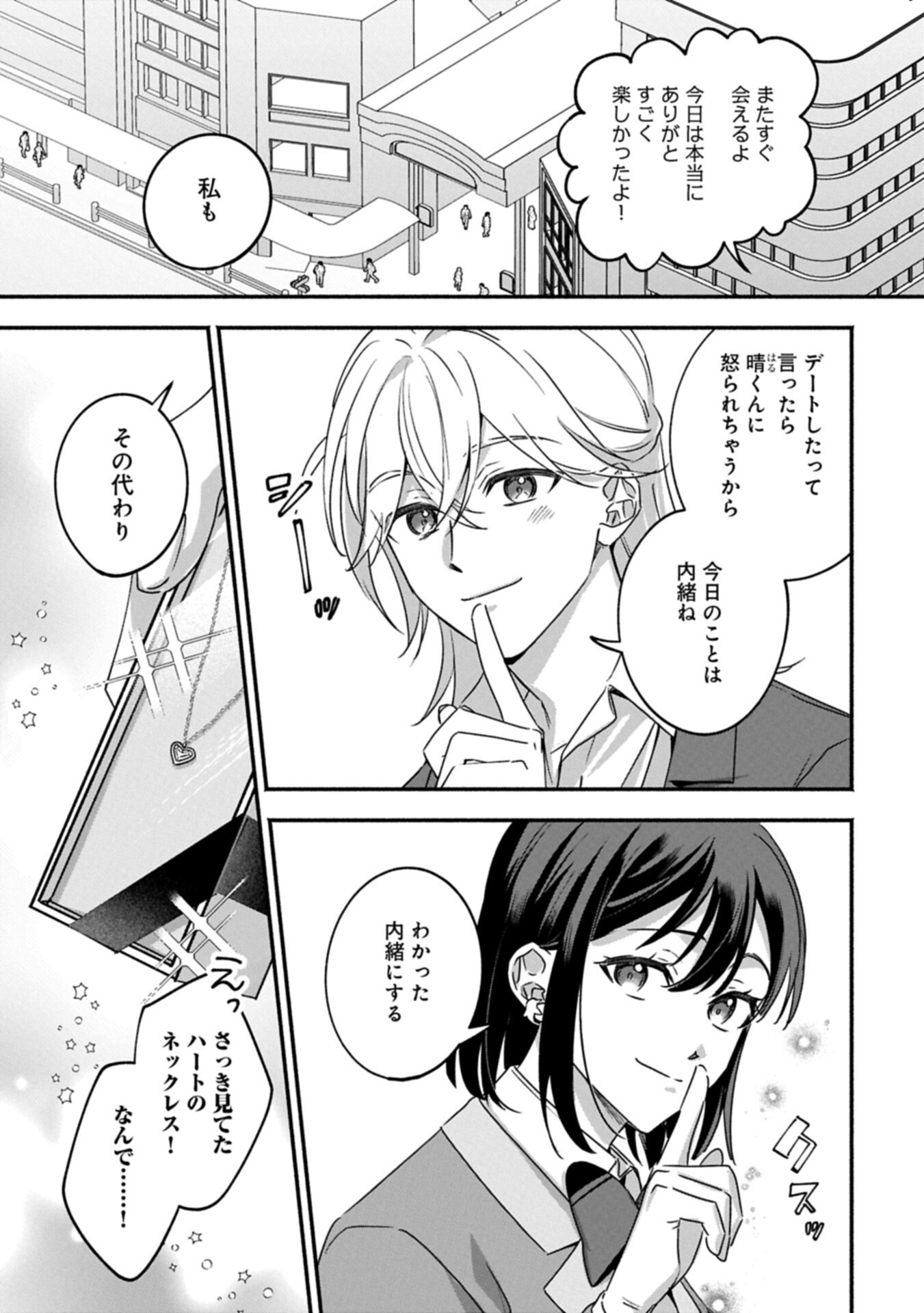 Hokou Danshi - Chapter 5.2 - Page 5