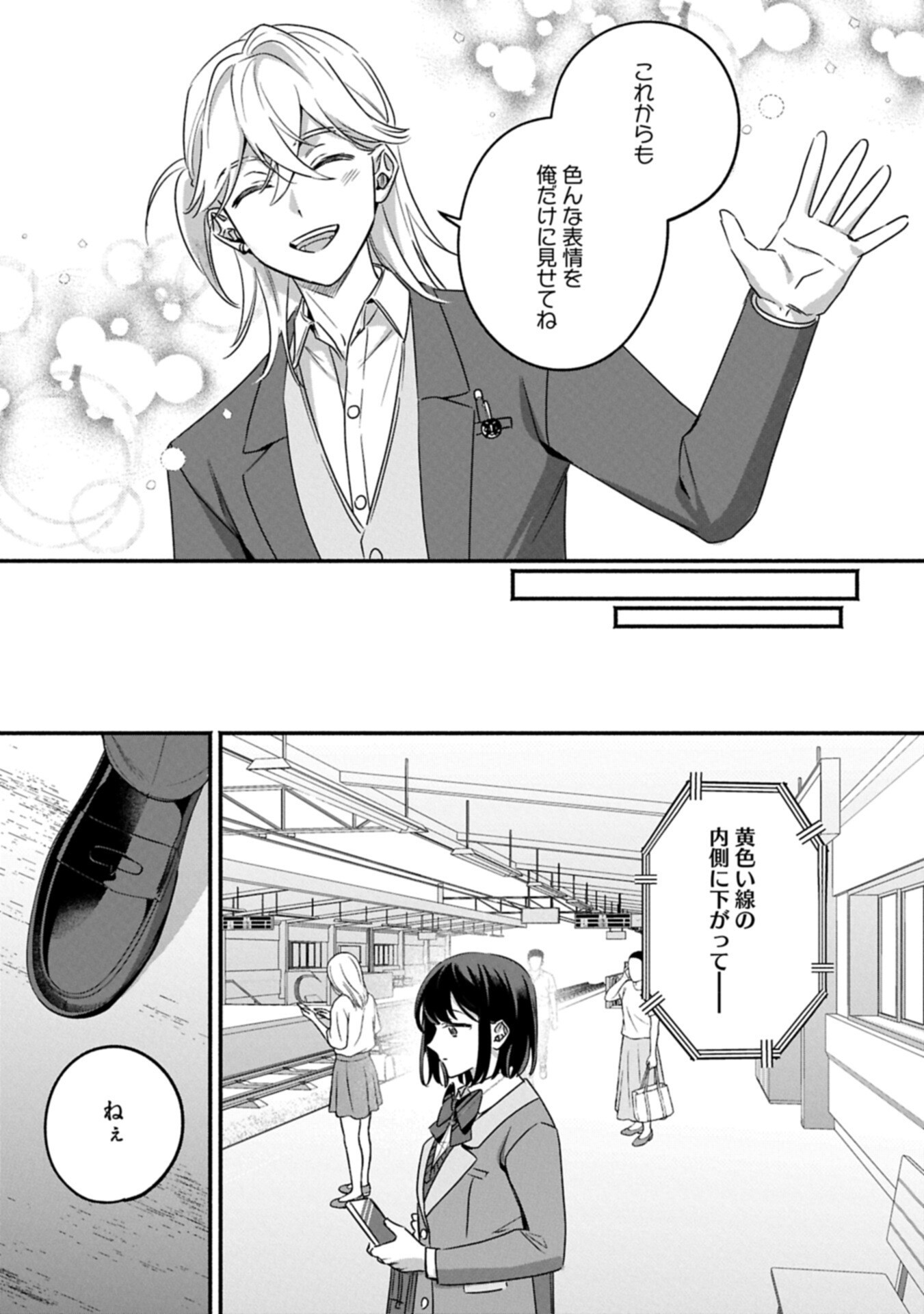 Hokou Danshi - Chapter 5.2 - Page 8