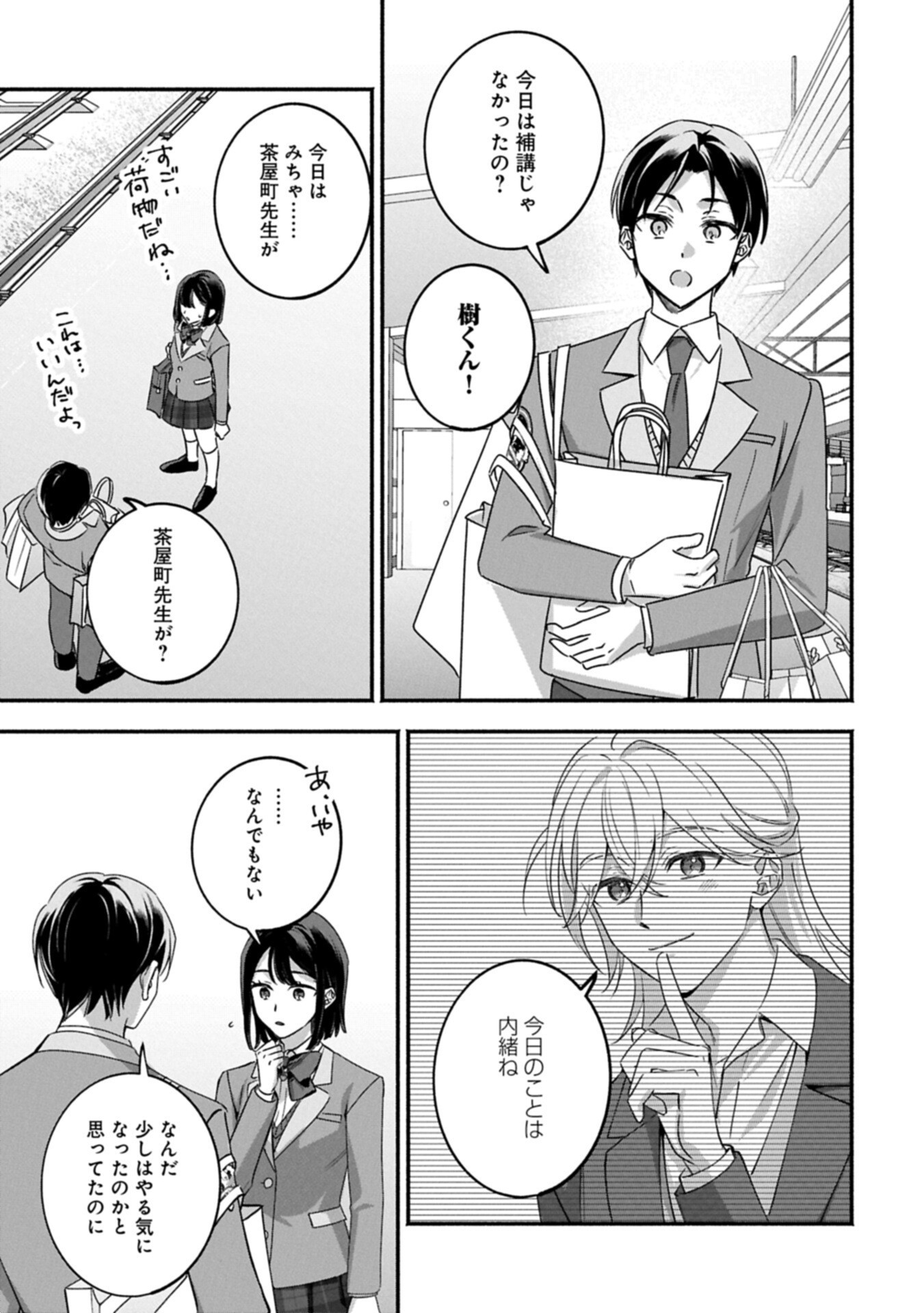 Hokou Danshi - Chapter 5.2 - Page 9