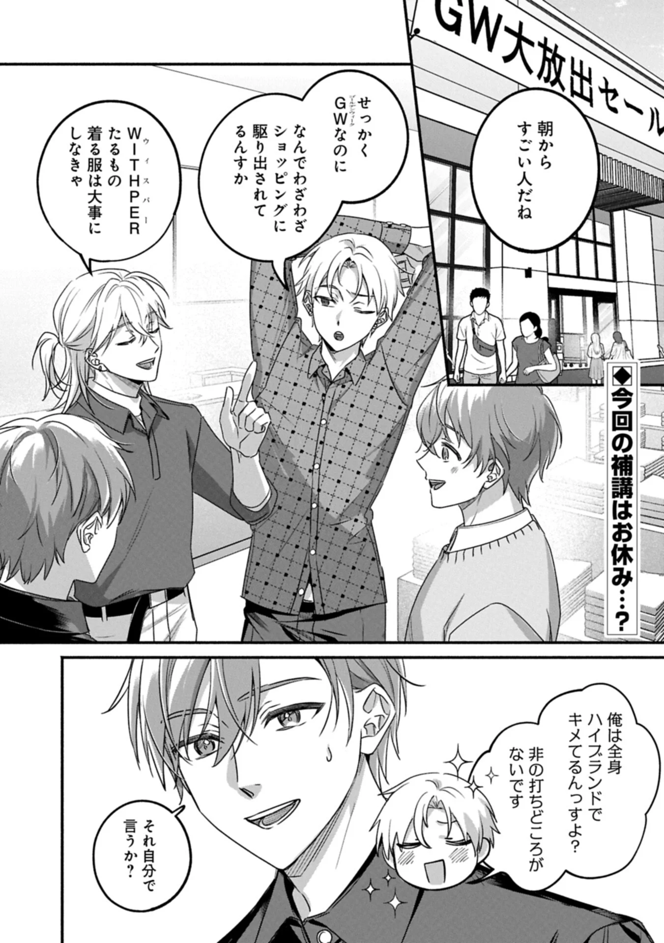 Hokou Danshi - Chapter 6.1 - Page 1