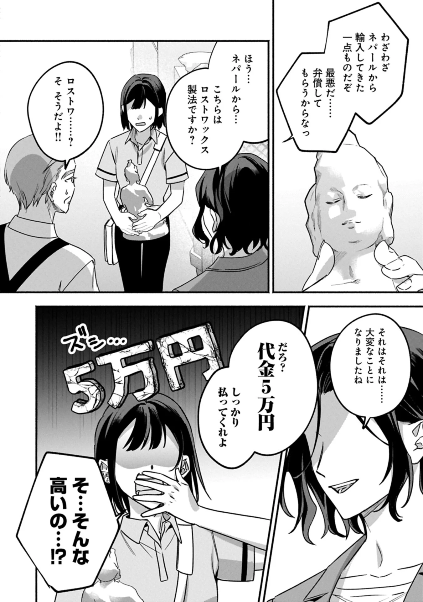 Hokou Danshi - Chapter 6.1 - Page 10
