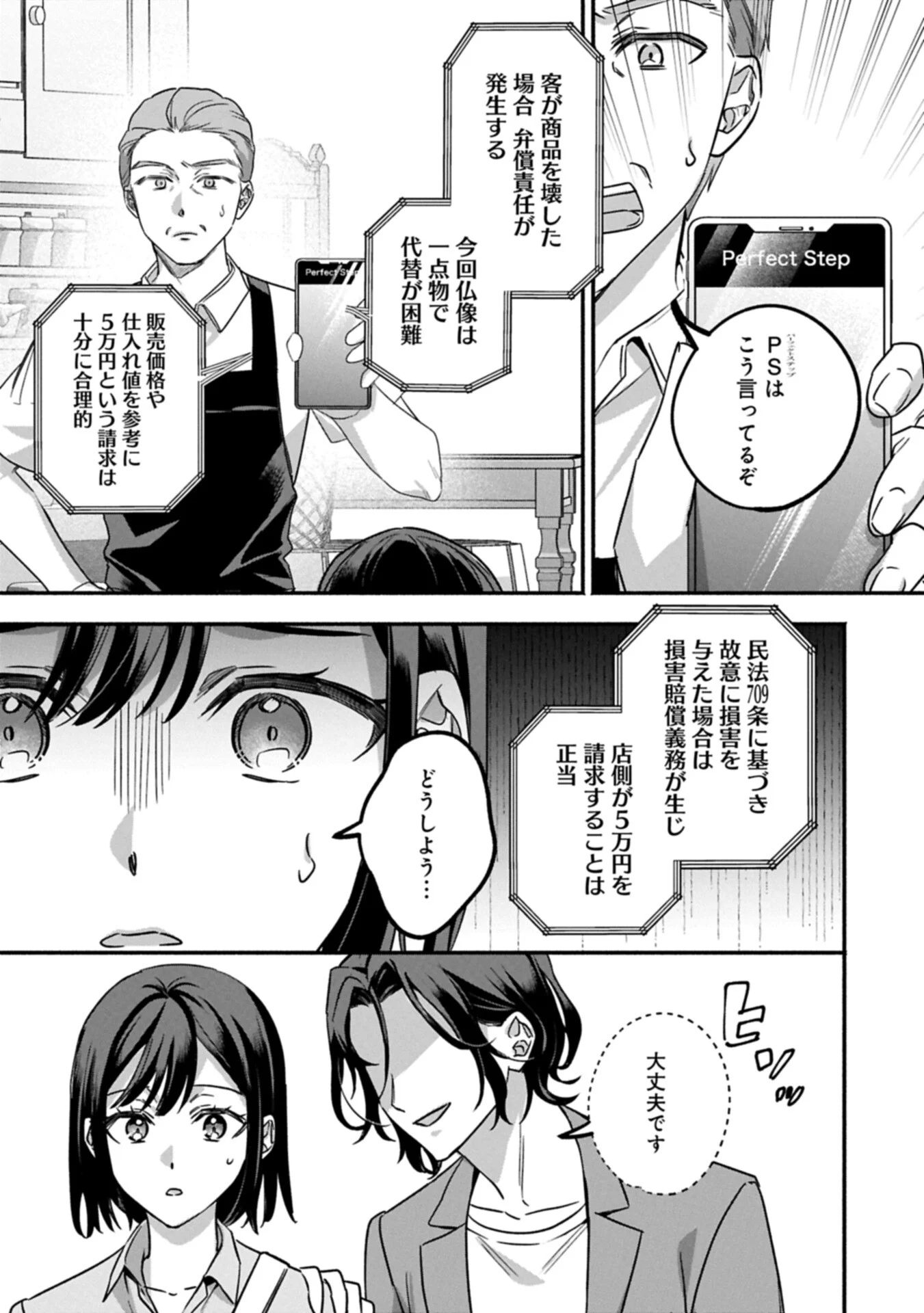 Hokou Danshi - Chapter 6.1 - Page 11