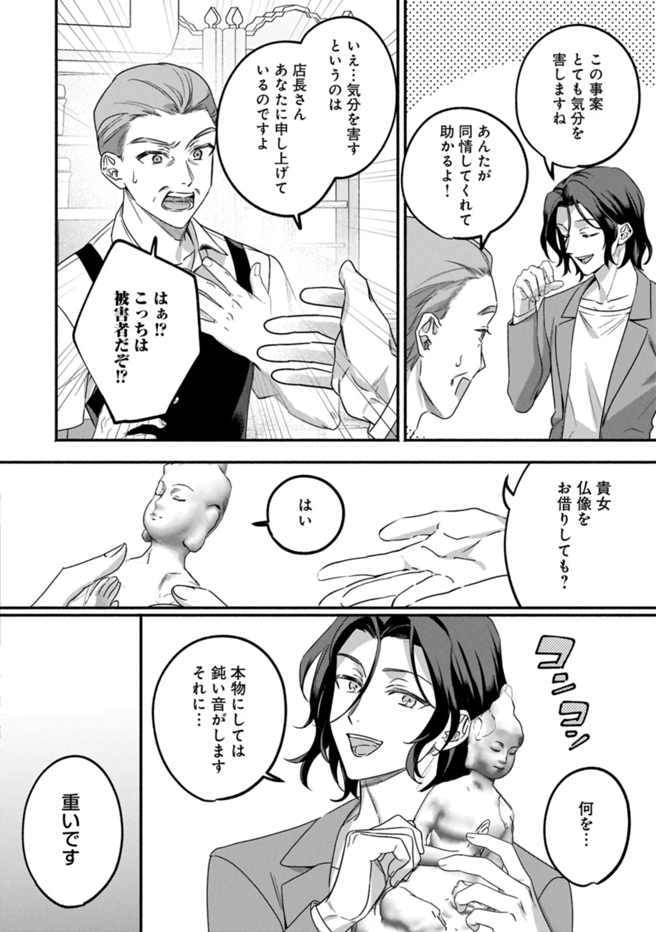 Hokou Danshi - Chapter 6.1 - Page 12