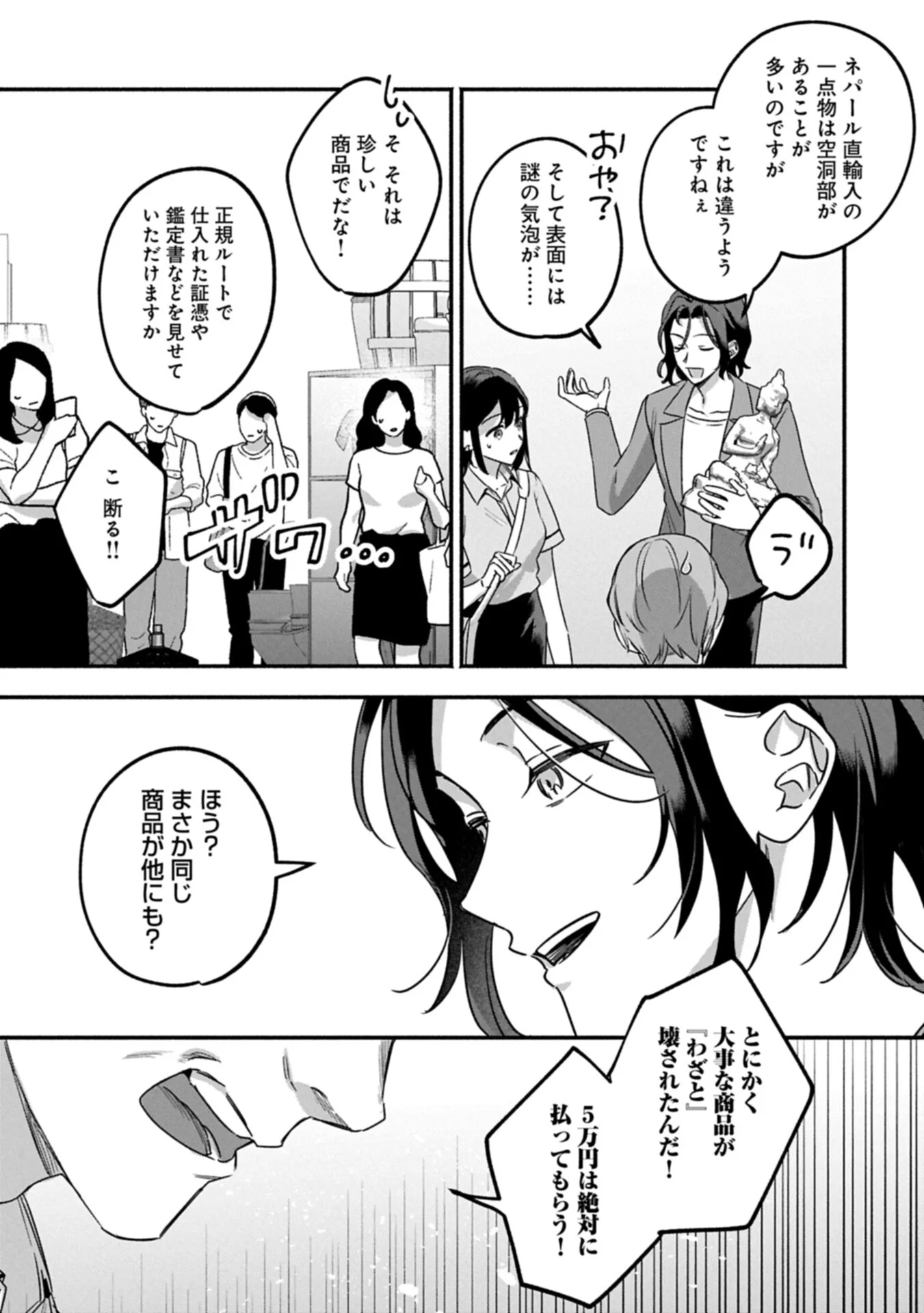 Hokou Danshi - Chapter 6.1 - Page 13