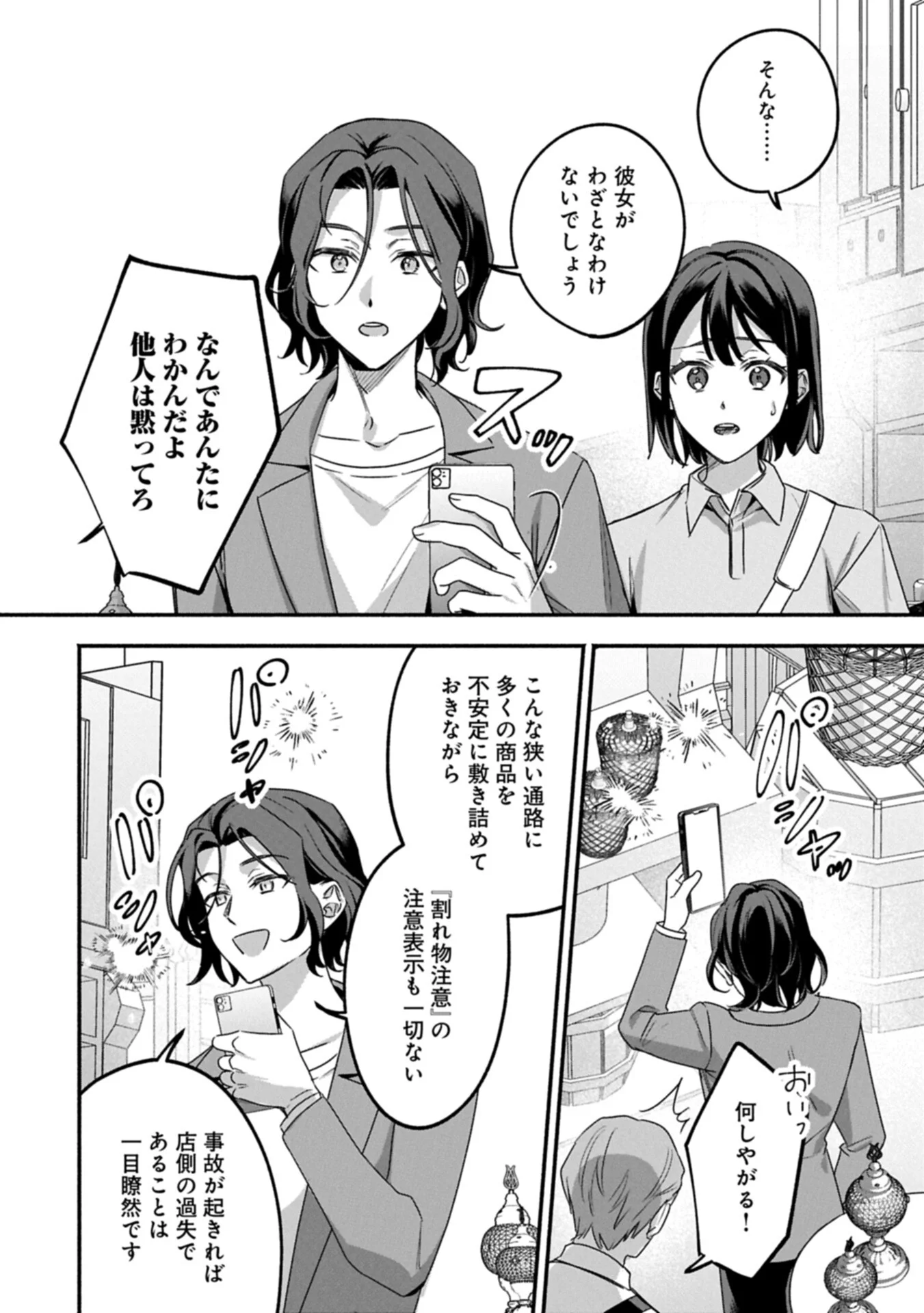 Hokou Danshi - Chapter 6.1 - Page 14
