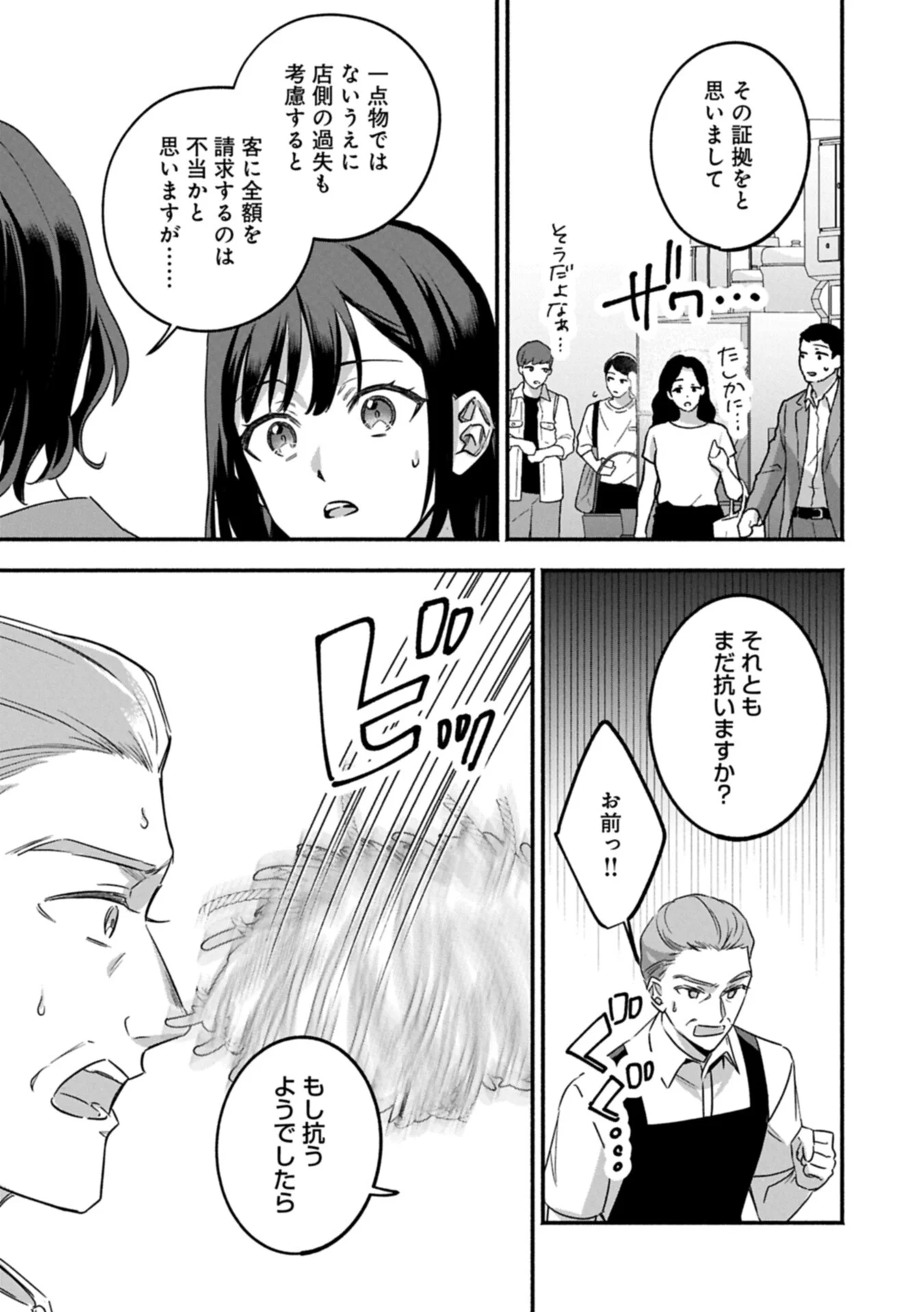 Hokou Danshi - Chapter 6.1 - Page 15