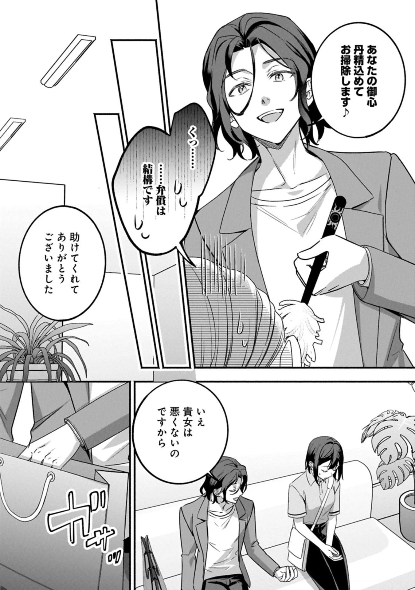 Hokou Danshi - Chapter 6.1 - Page 16