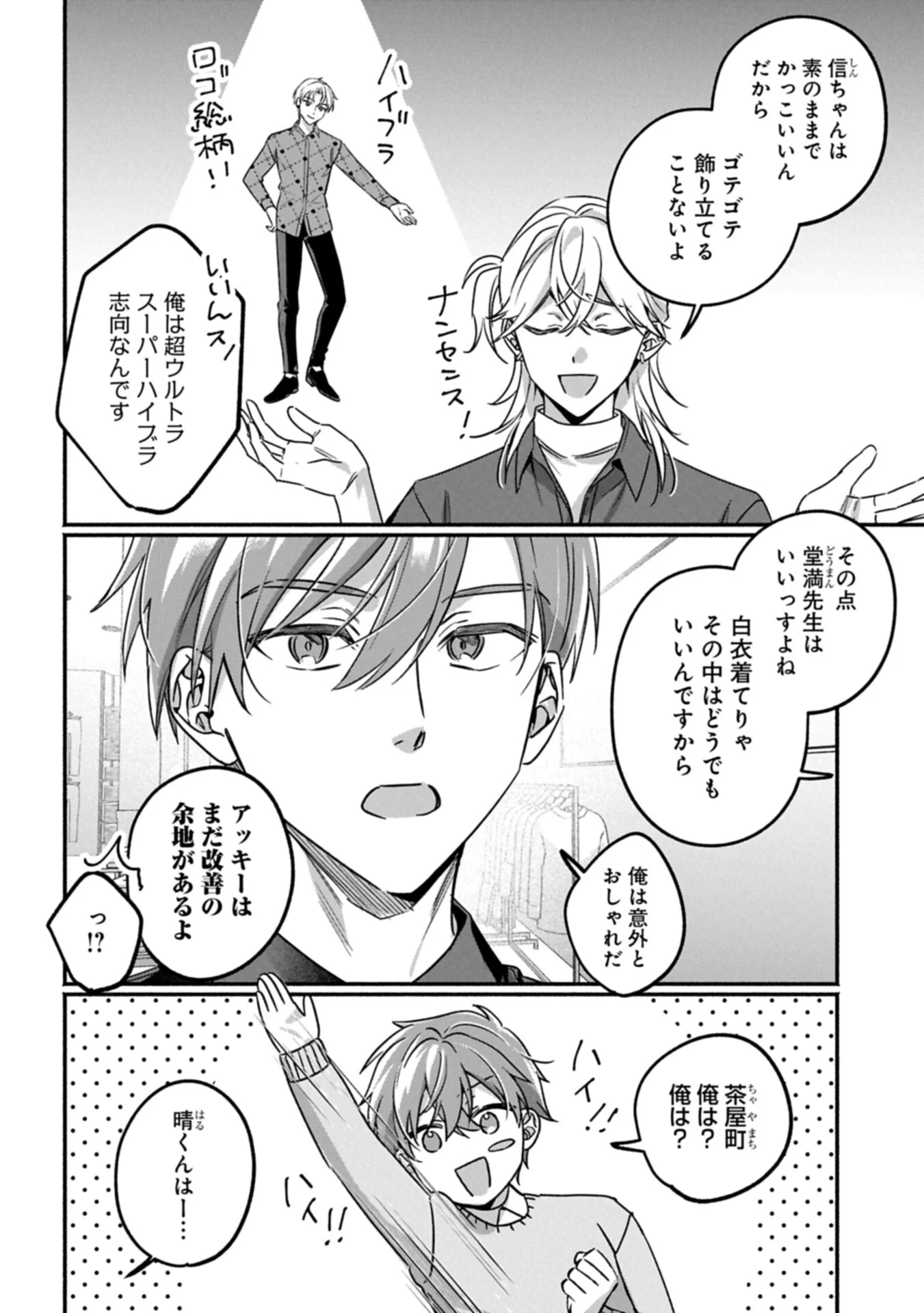 Hokou Danshi - Chapter 6.1 - Page 2