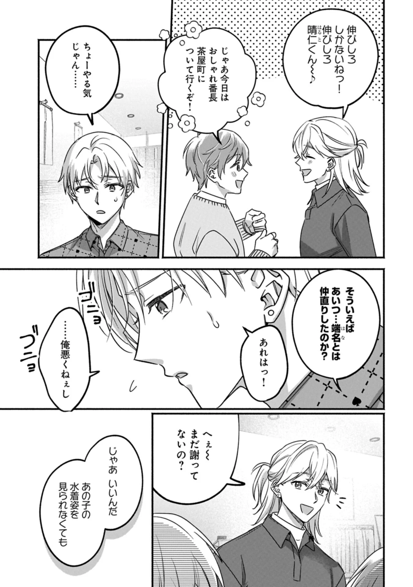 Hokou Danshi - Chapter 6.1 - Page 3