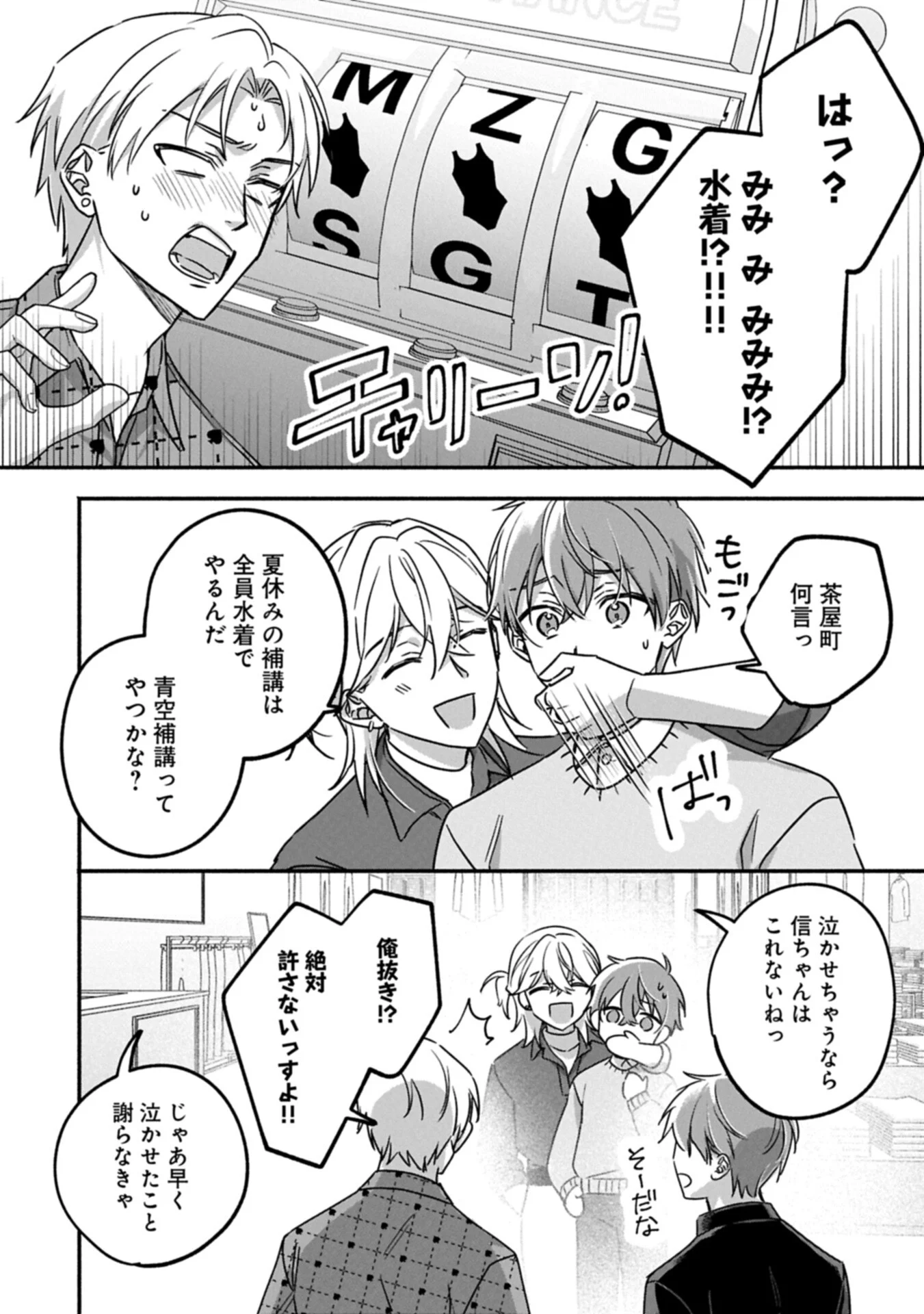 Hokou Danshi - Chapter 6.1 - Page 4