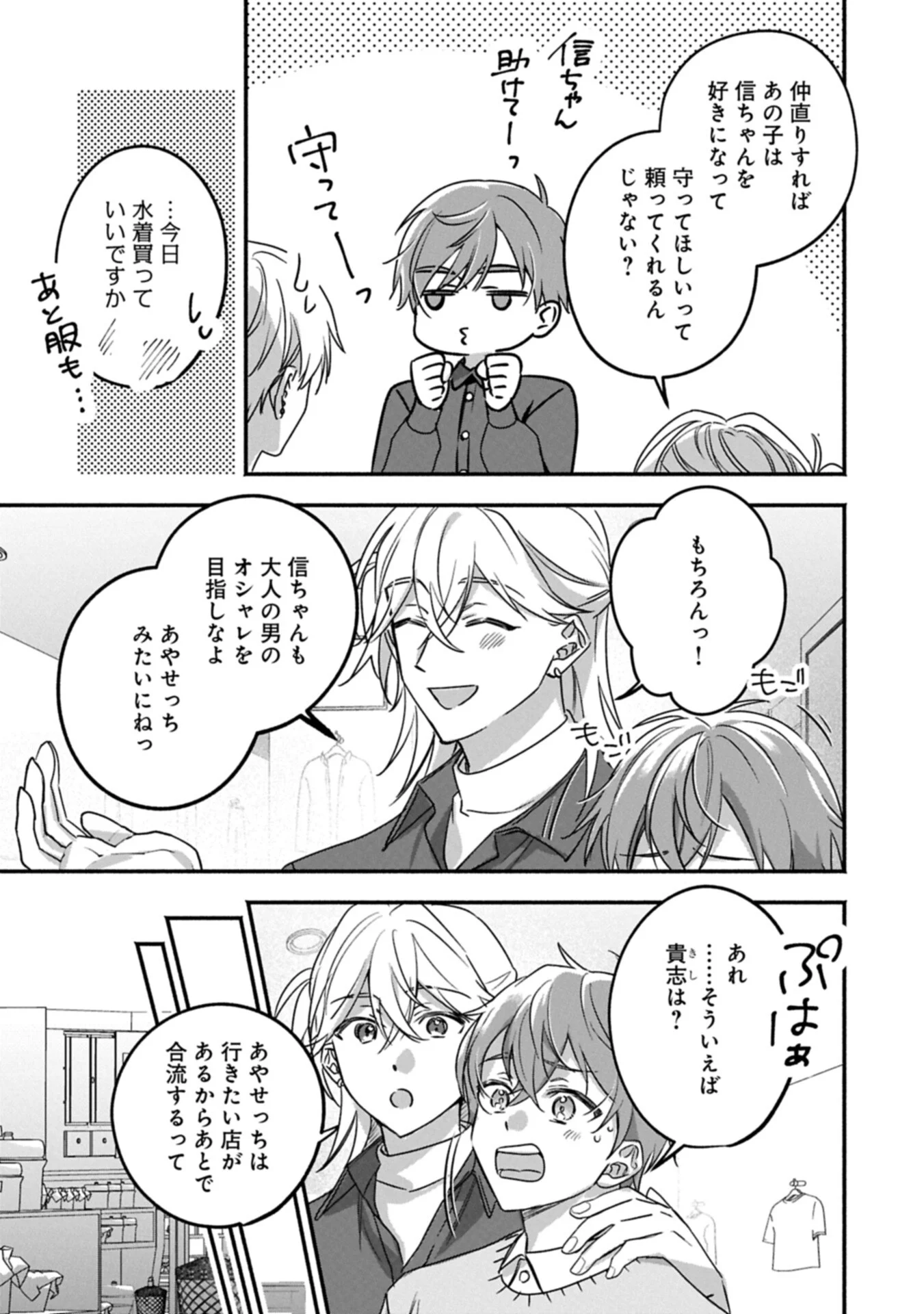 Hokou Danshi - Chapter 6.1 - Page 5