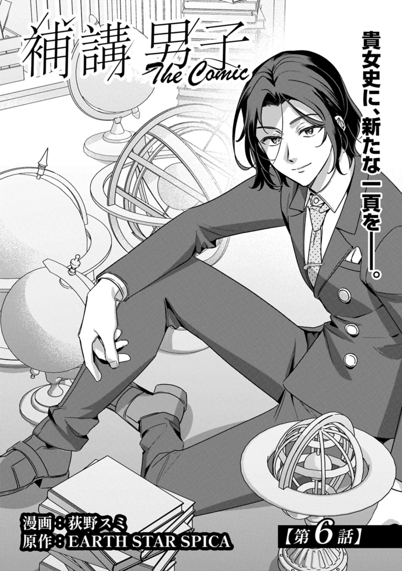 Hokou Danshi - Chapter 6.1 - Page 6