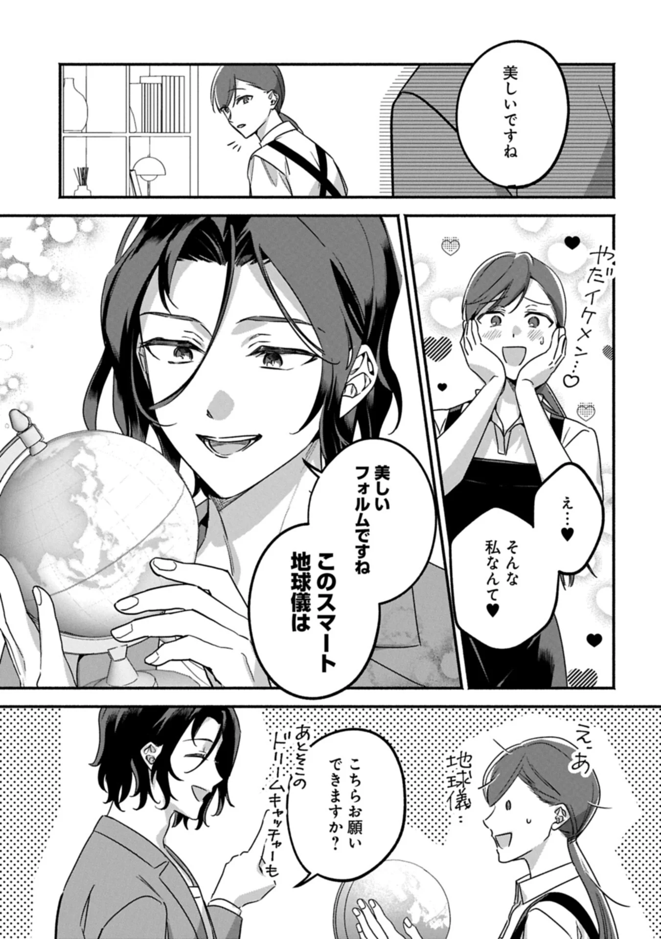 Hokou Danshi - Chapter 6.1 - Page 7
