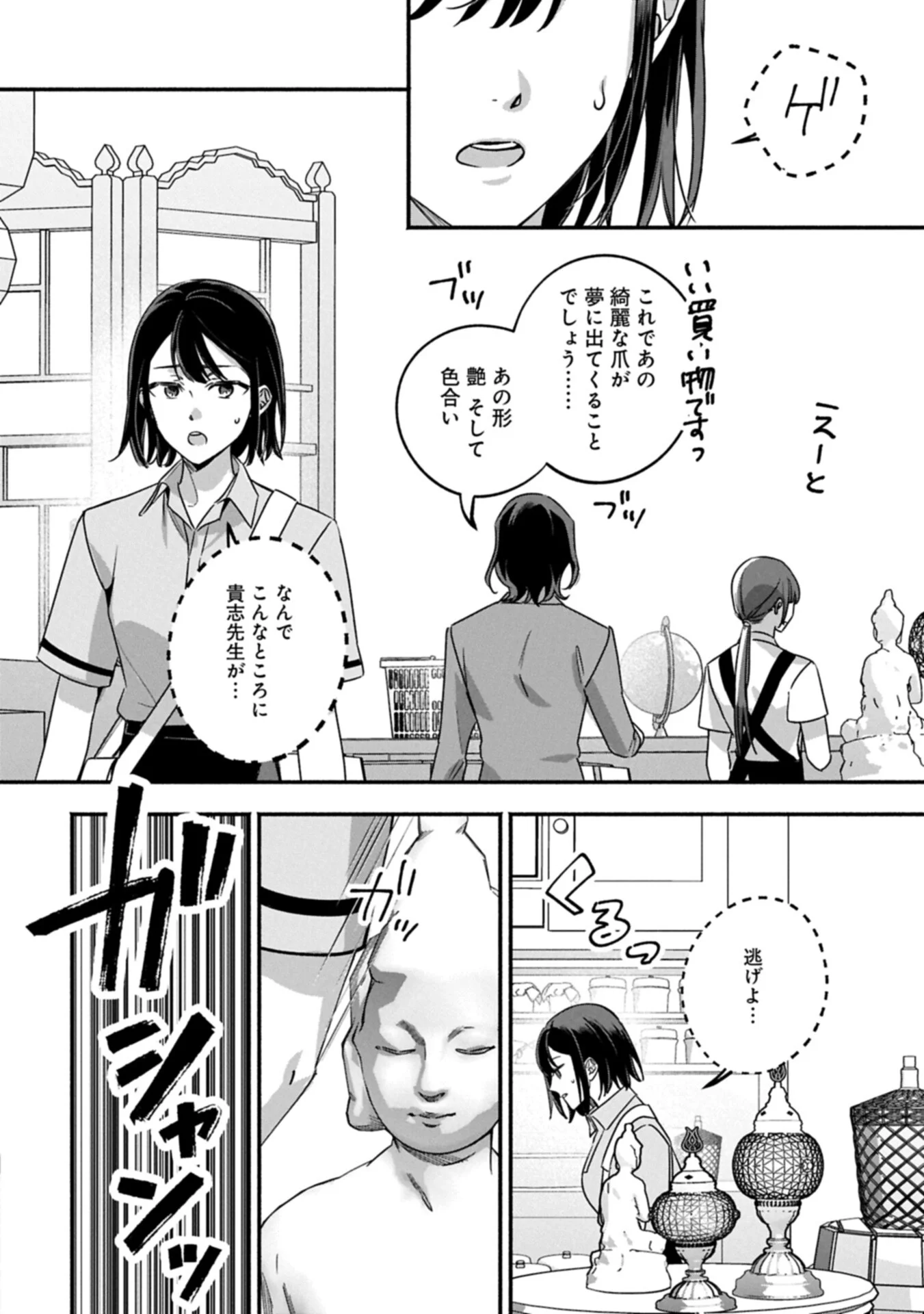 Hokou Danshi - Chapter 6.1 - Page 8