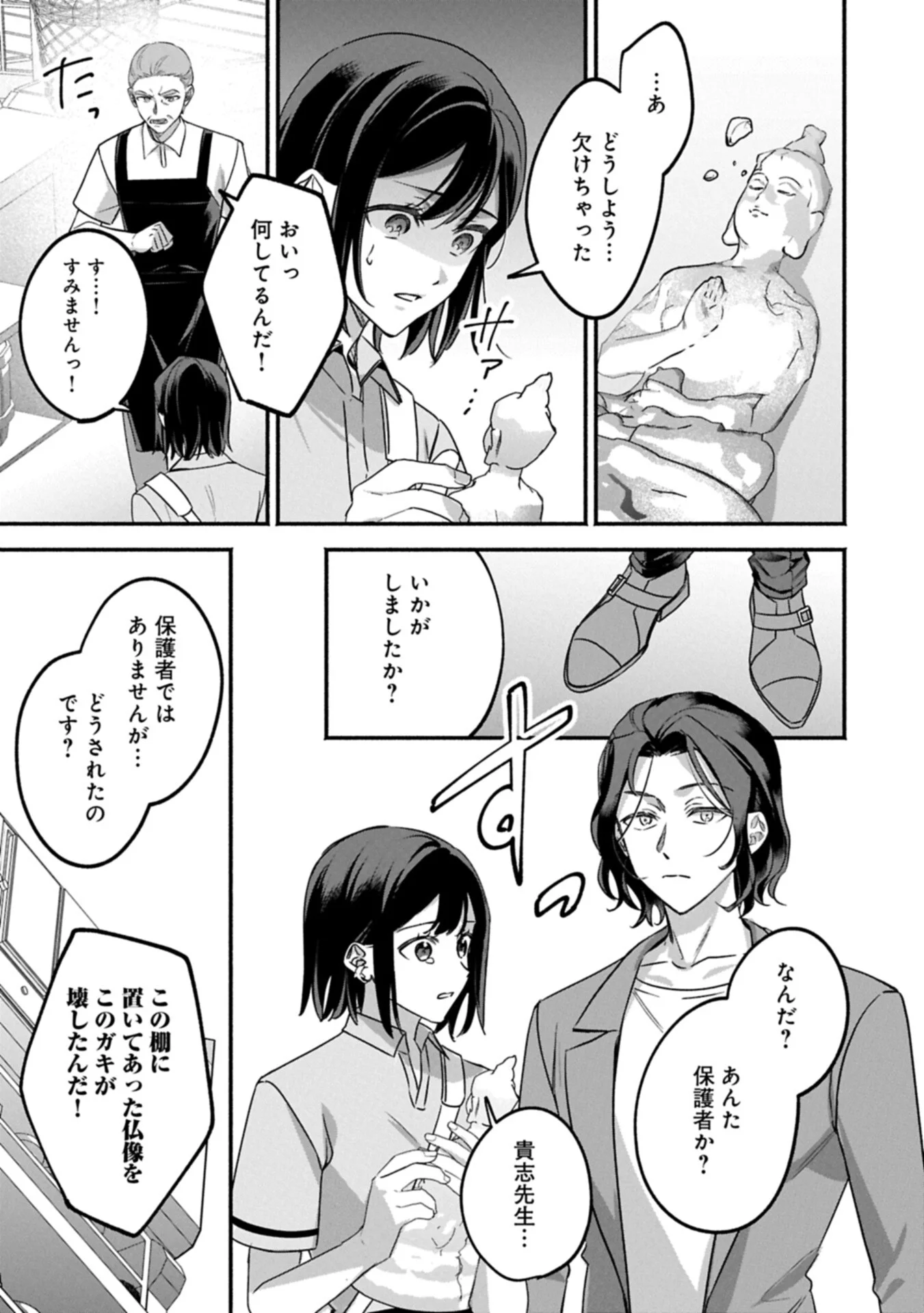 Hokou Danshi - Chapter 6.1 - Page 9