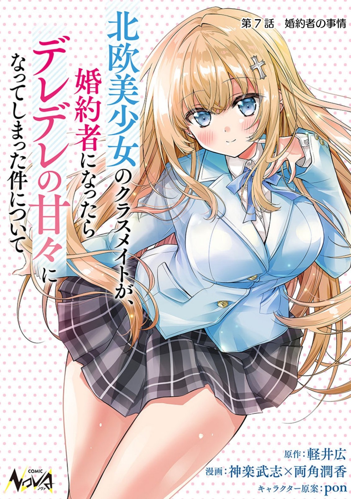 Tsundere Hokuou Bishoujo no Classmate ga, Kon'yakusha ni Natta Totan ni Dere Ippentou ni Natteshimatta Ken ni Tsuite - Chapter 7 - Page 1