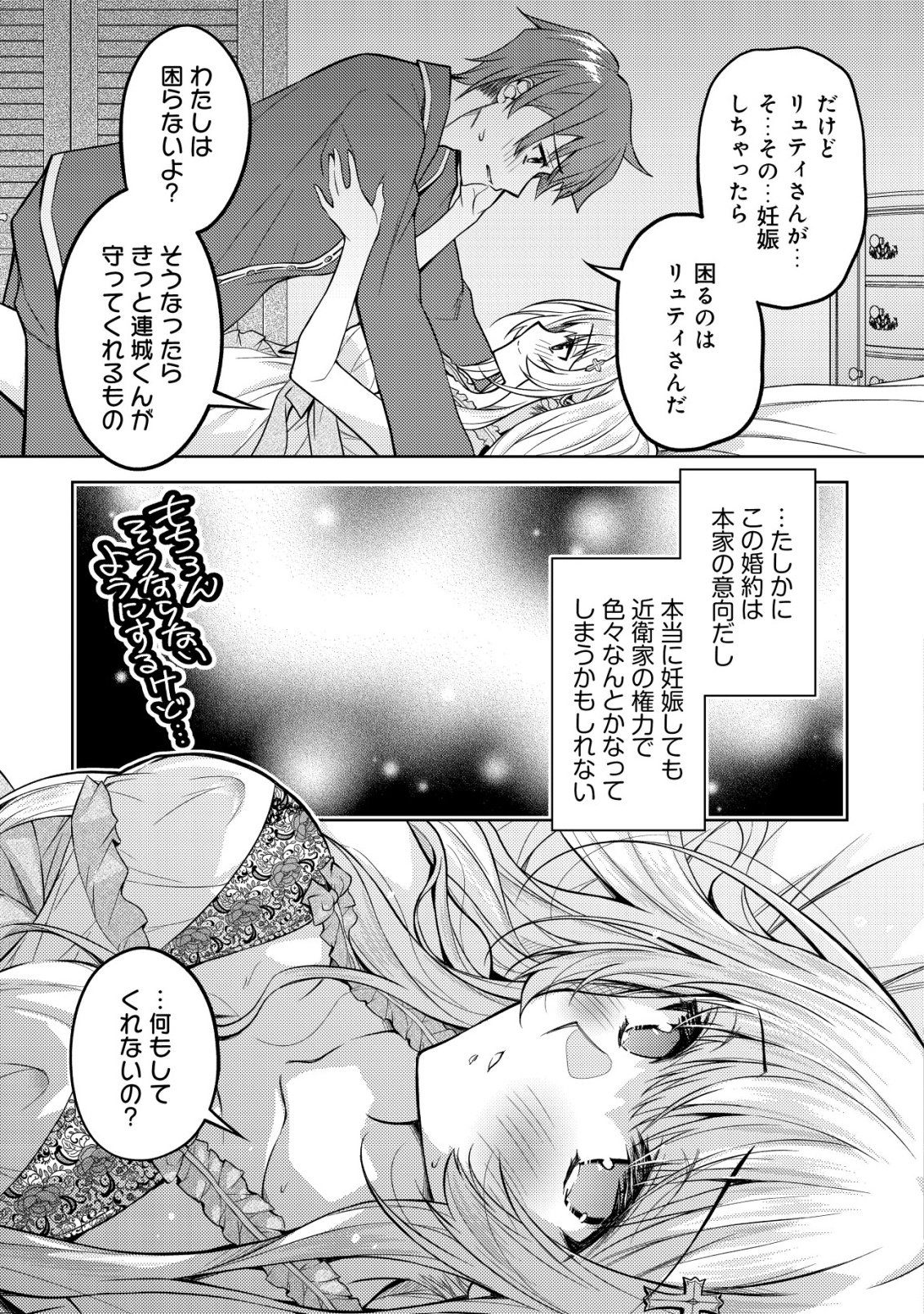 Tsundere Hokuou Bishoujo no Classmate ga, Kon'yakusha ni Natta Totan ni Dere Ippentou ni Natteshimatta Ken ni Tsuite - Chapter 7 - Page 10