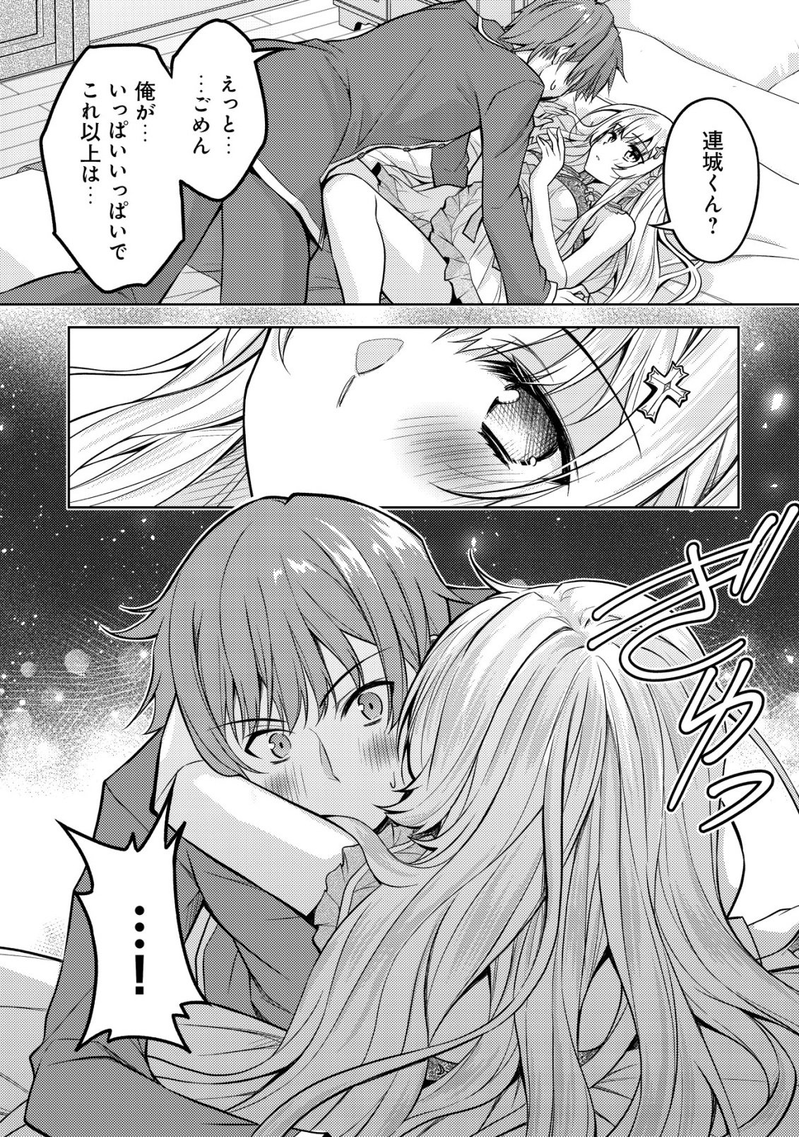 Tsundere Hokuou Bishoujo no Classmate ga, Kon'yakusha ni Natta Totan ni Dere Ippentou ni Natteshimatta Ken ni Tsuite - Chapter 7 - Page 13