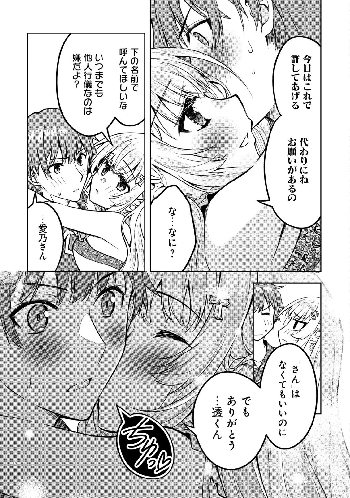 Tsundere Hokuou Bishoujo no Classmate ga, Kon'yakusha ni Natta Totan ni Dere Ippentou ni Natteshimatta Ken ni Tsuite - Chapter 7 - Page 14