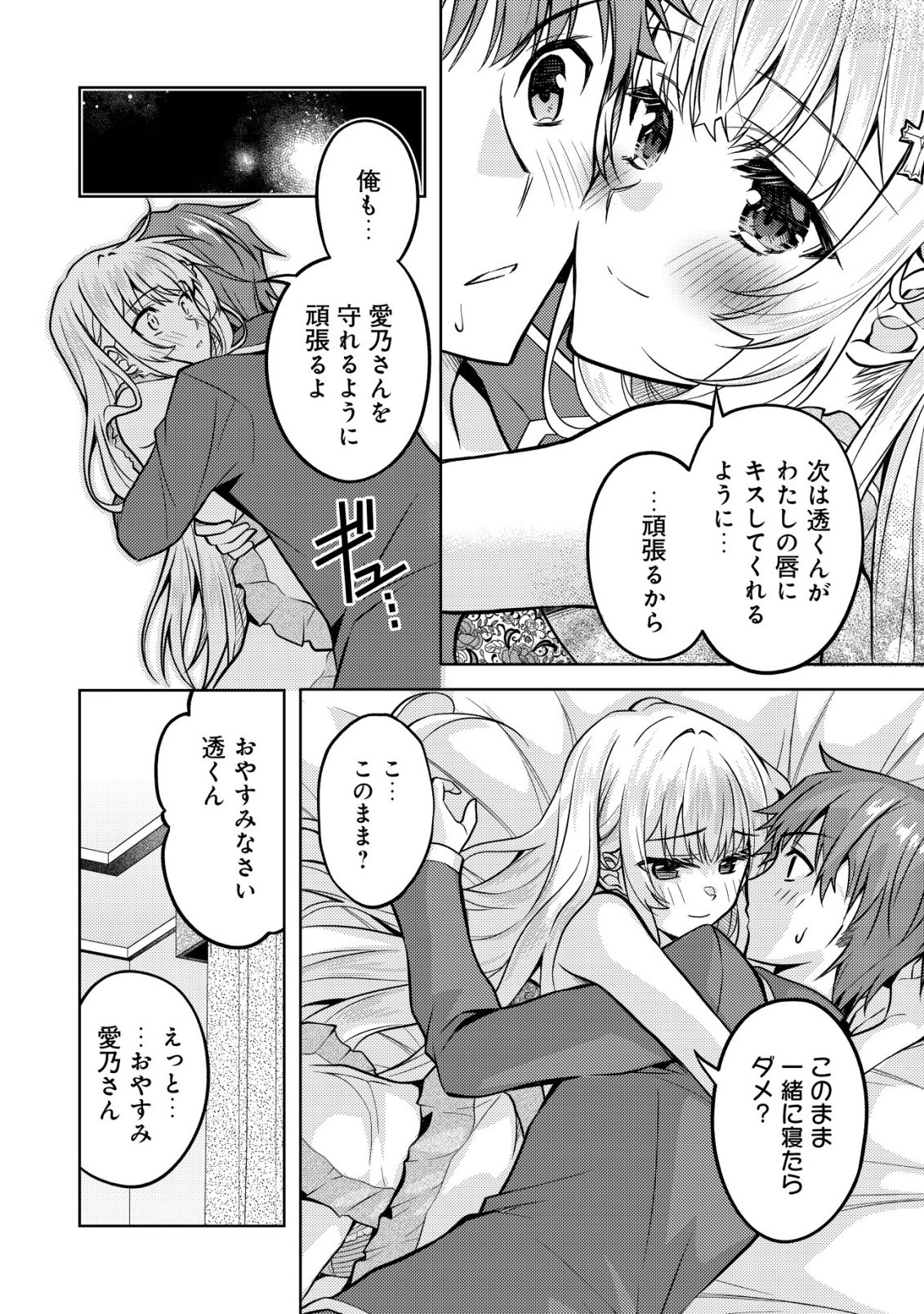 Tsundere Hokuou Bishoujo no Classmate ga, Kon'yakusha ni Natta Totan ni Dere Ippentou ni Natteshimatta Ken ni Tsuite - Chapter 7 - Page 15