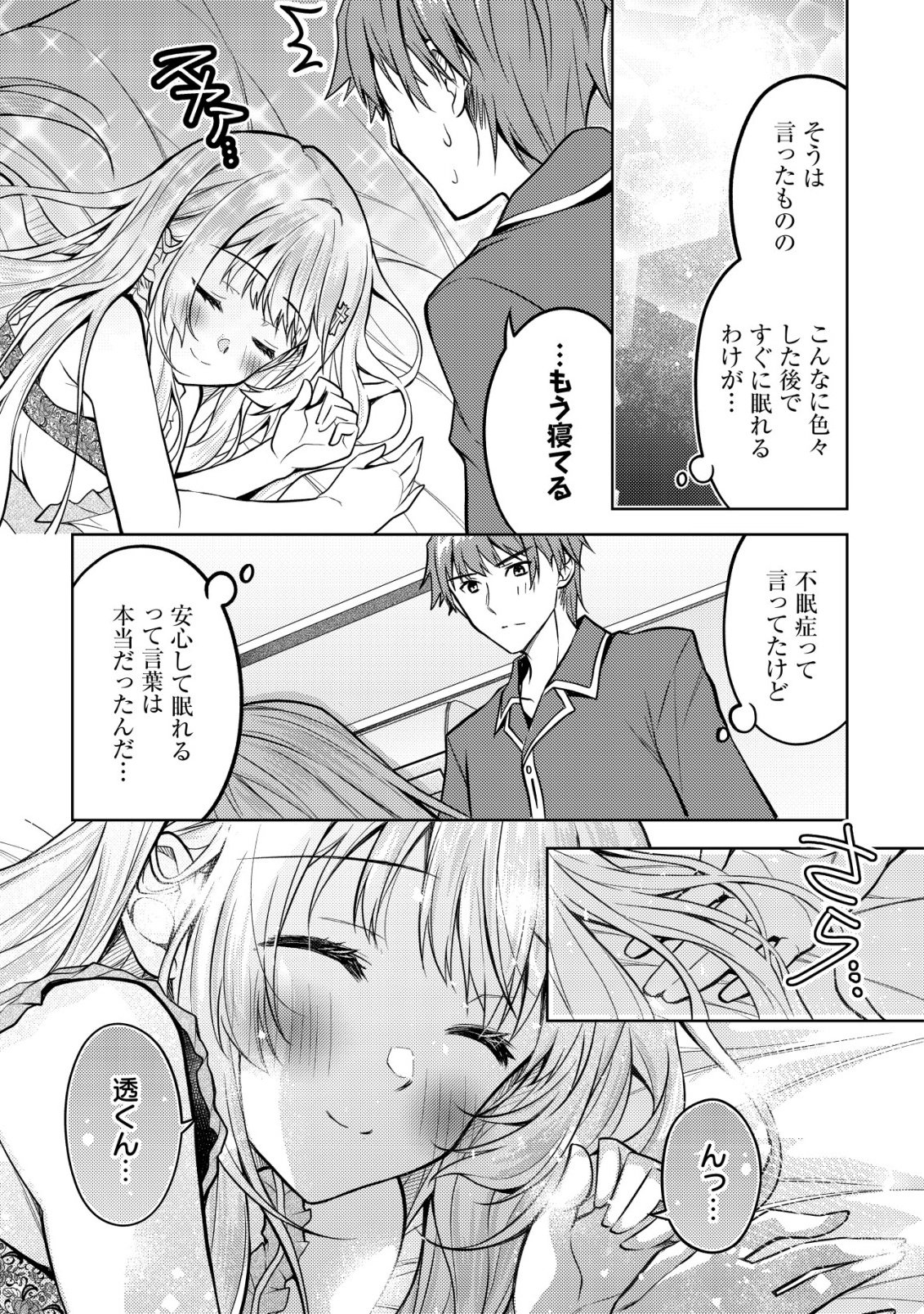 Tsundere Hokuou Bishoujo no Classmate ga, Kon'yakusha ni Natta Totan ni Dere Ippentou ni Natteshimatta Ken ni Tsuite - Chapter 7 - Page 16