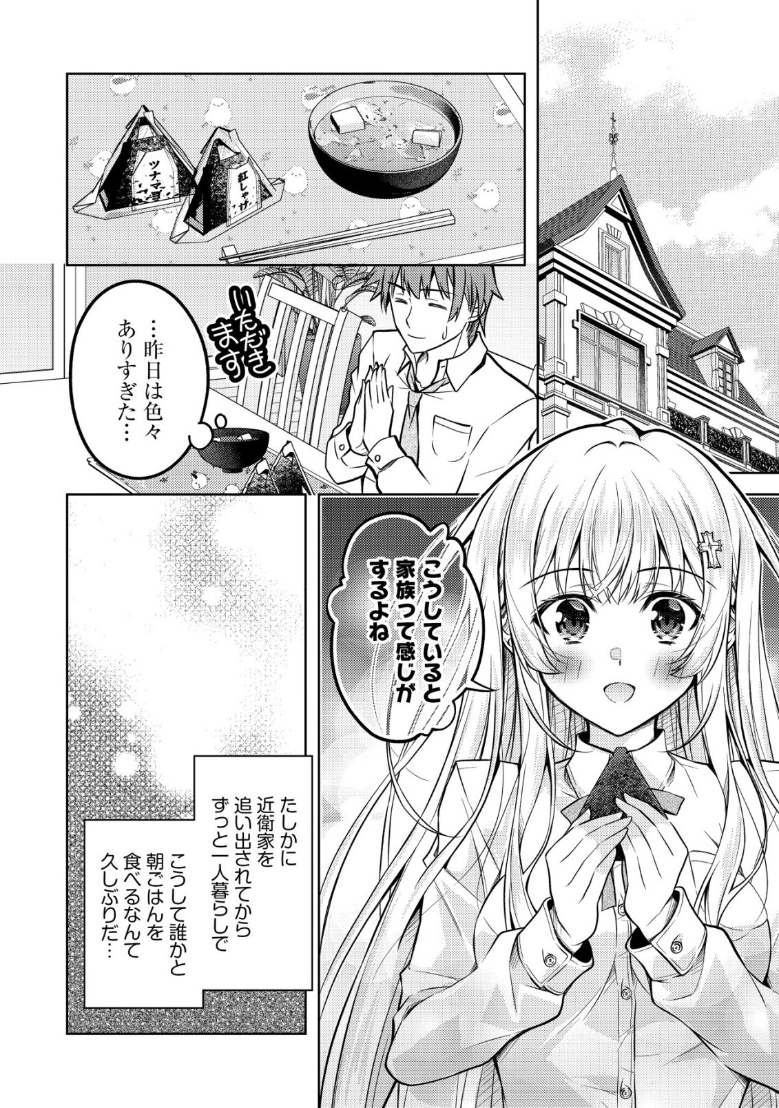 Tsundere Hokuou Bishoujo no Classmate ga, Kon'yakusha ni Natta Totan ni Dere Ippentou ni Natteshimatta Ken ni Tsuite - Chapter 7 - Page 17