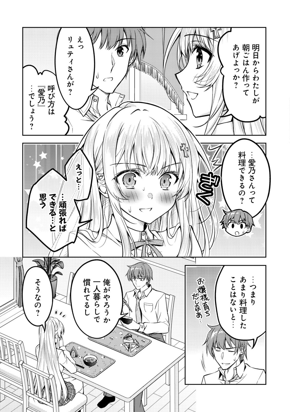 Tsundere Hokuou Bishoujo no Classmate ga, Kon'yakusha ni Natta Totan ni Dere Ippentou ni Natteshimatta Ken ni Tsuite - Chapter 7 - Page 18