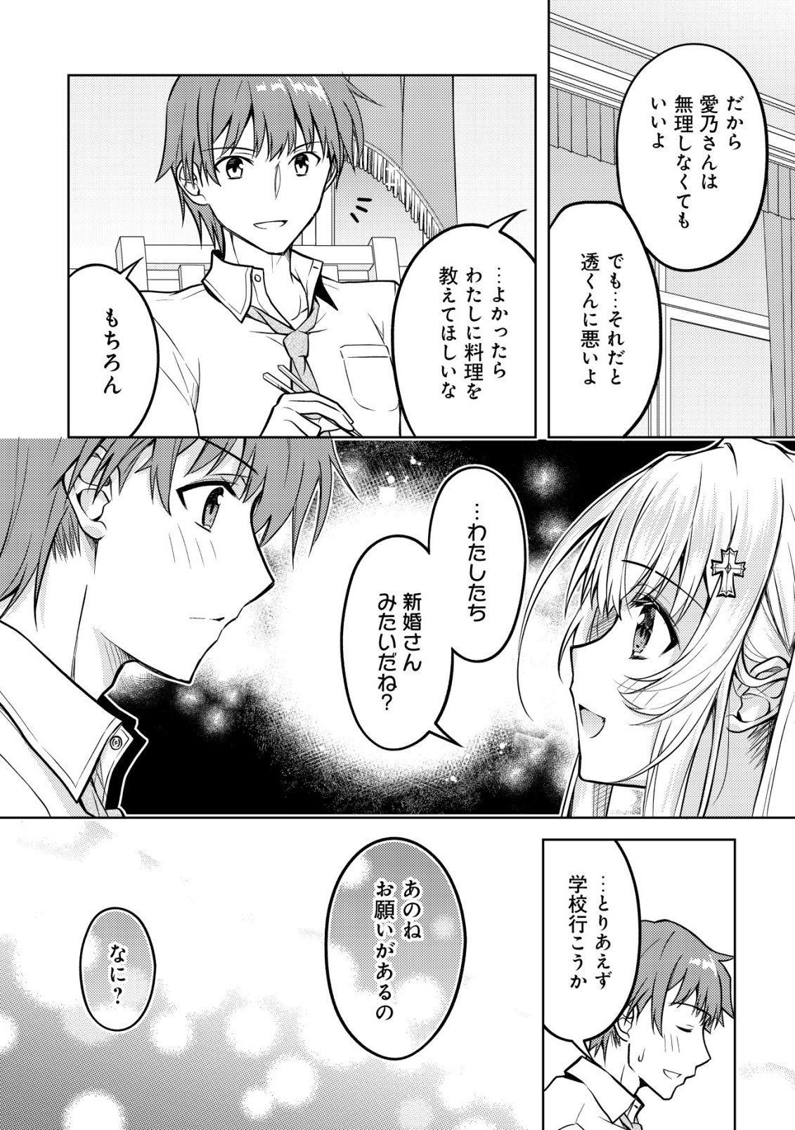 Tsundere Hokuou Bishoujo no Classmate ga, Kon'yakusha ni Natta Totan ni Dere Ippentou ni Natteshimatta Ken ni Tsuite - Chapter 7 - Page 19